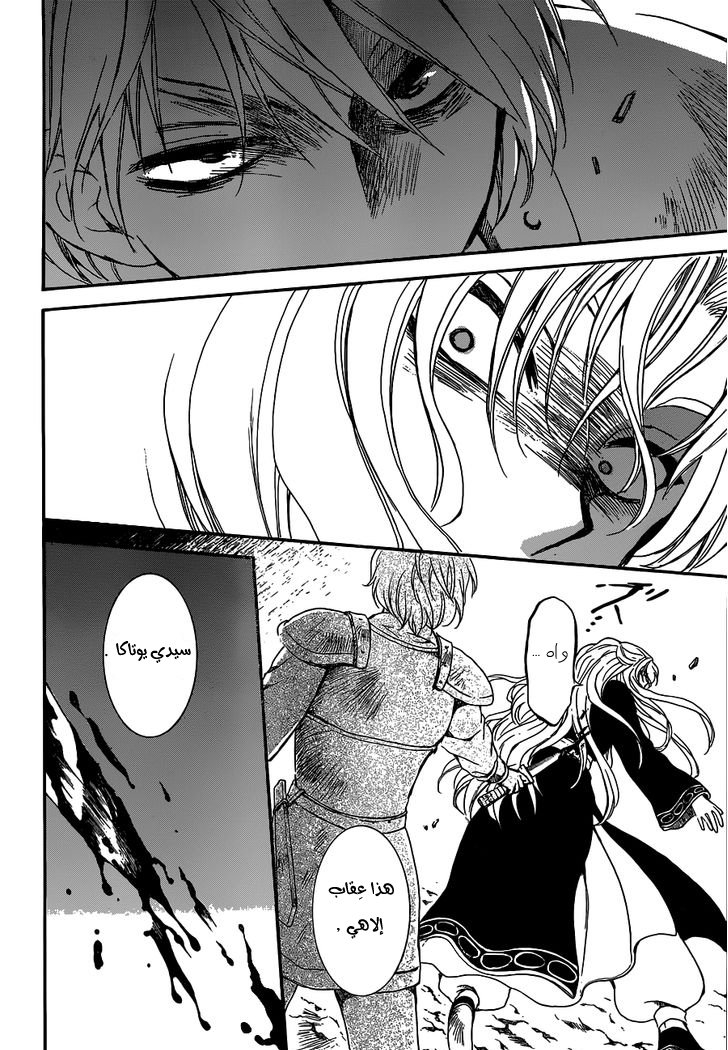 Akatsuki no Yona: Chapter 145 - Page 22