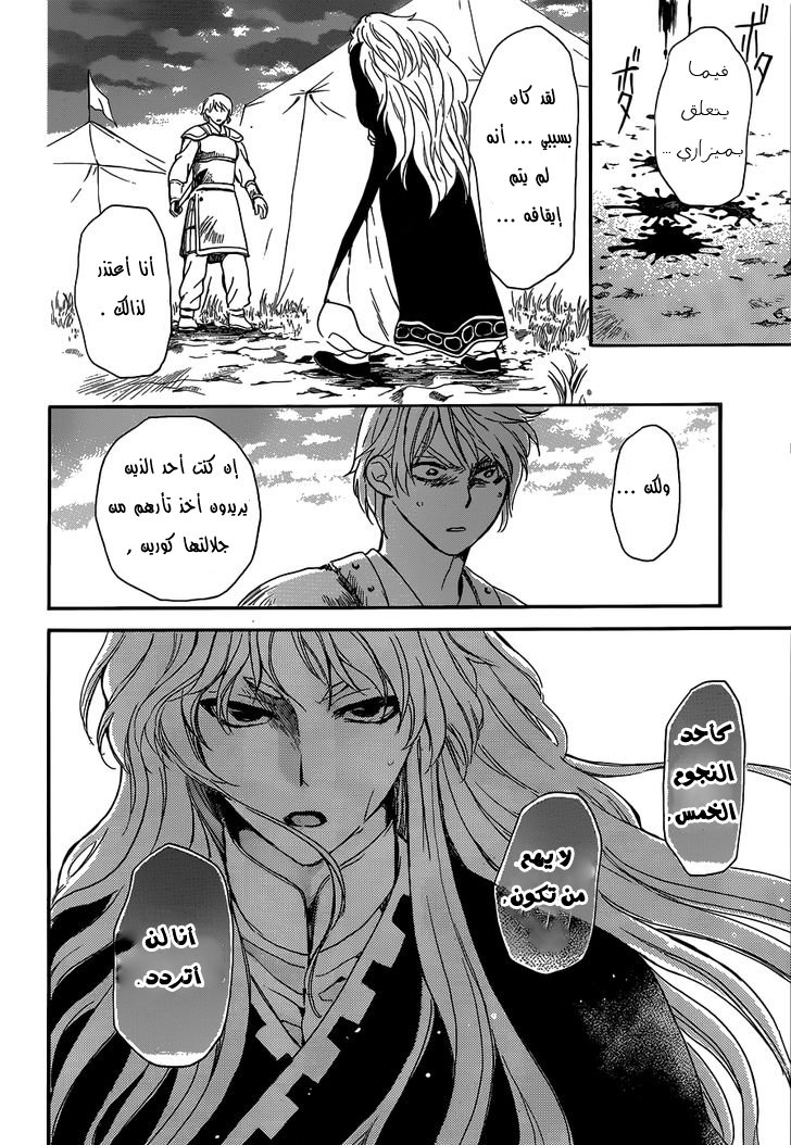 Akatsuki no Yona: Chapter 145 - Page 24