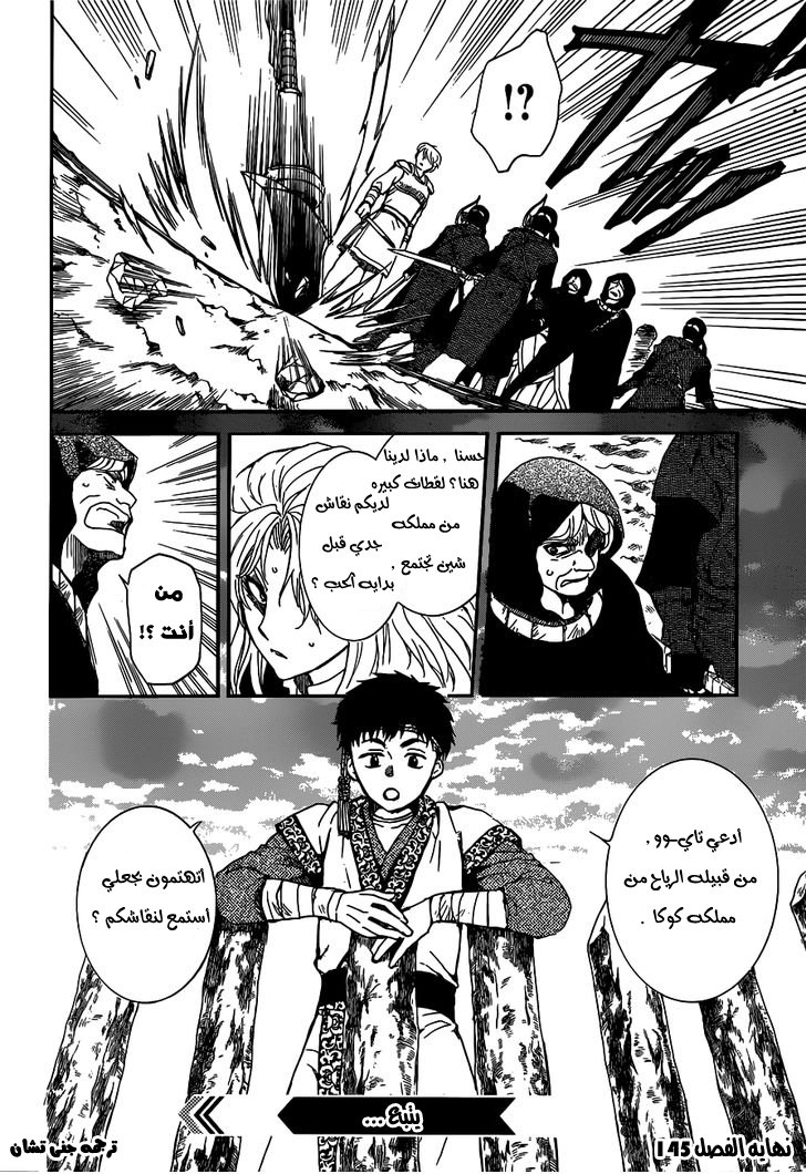 Akatsuki no Yona: Chapter 145 - Page 30