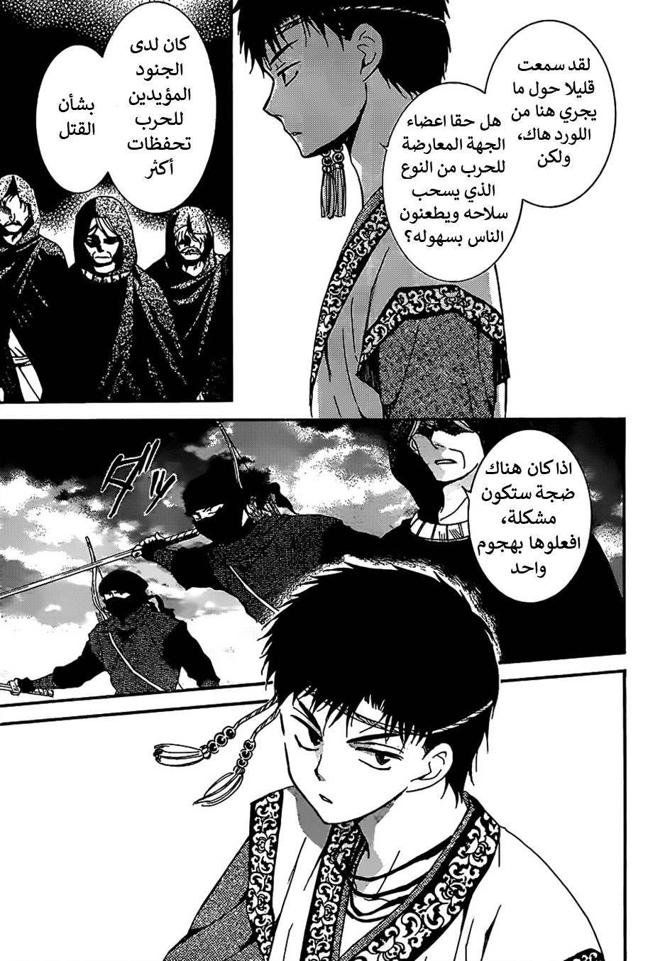 Akatsuki no Yona: Chapter 146 - Page 5