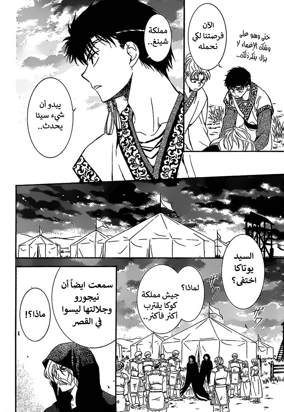 Akatsuki no Yona: Chapter 146 - Page 10
