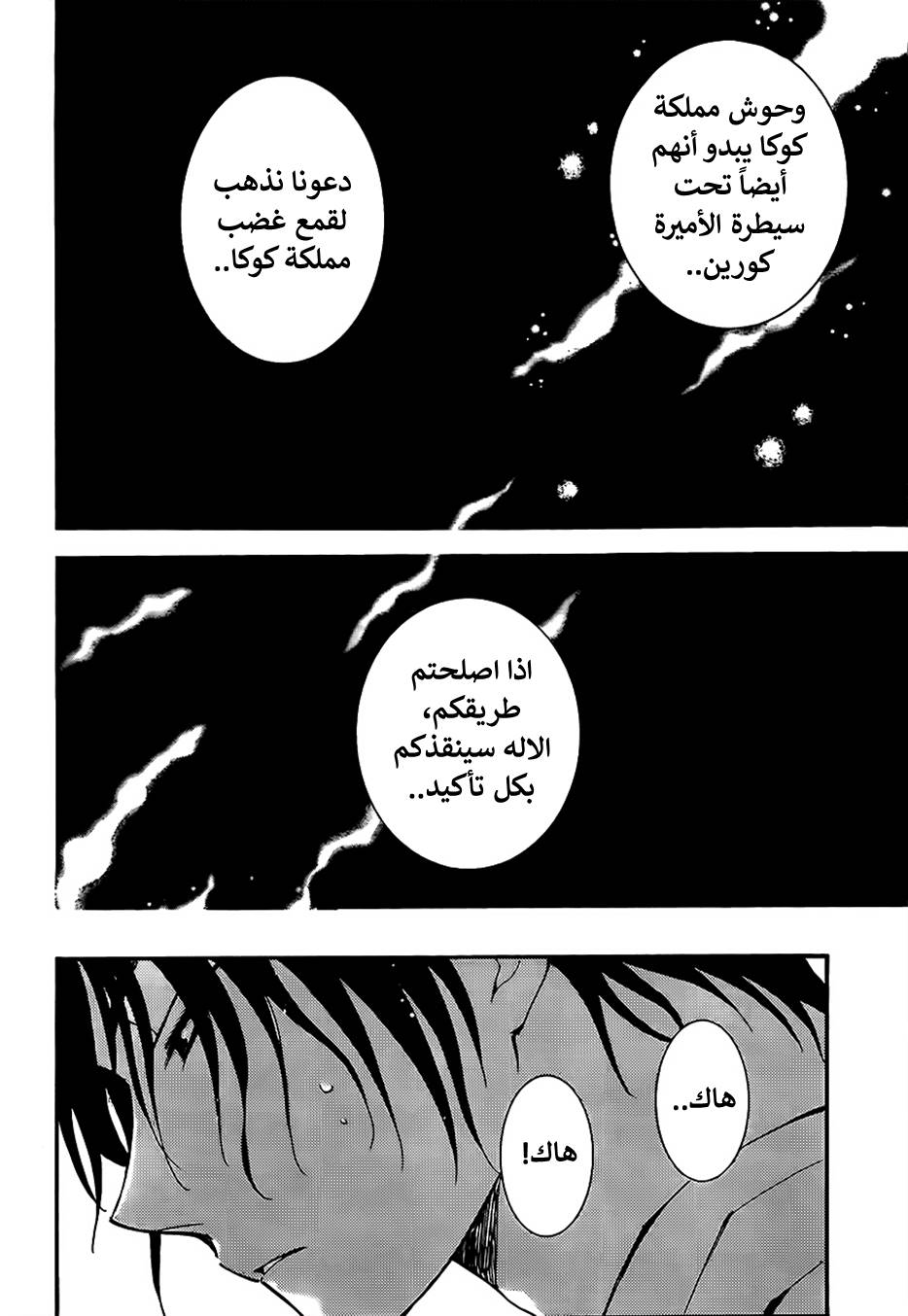 Akatsuki no Yona: Chapter 146 - Page 14