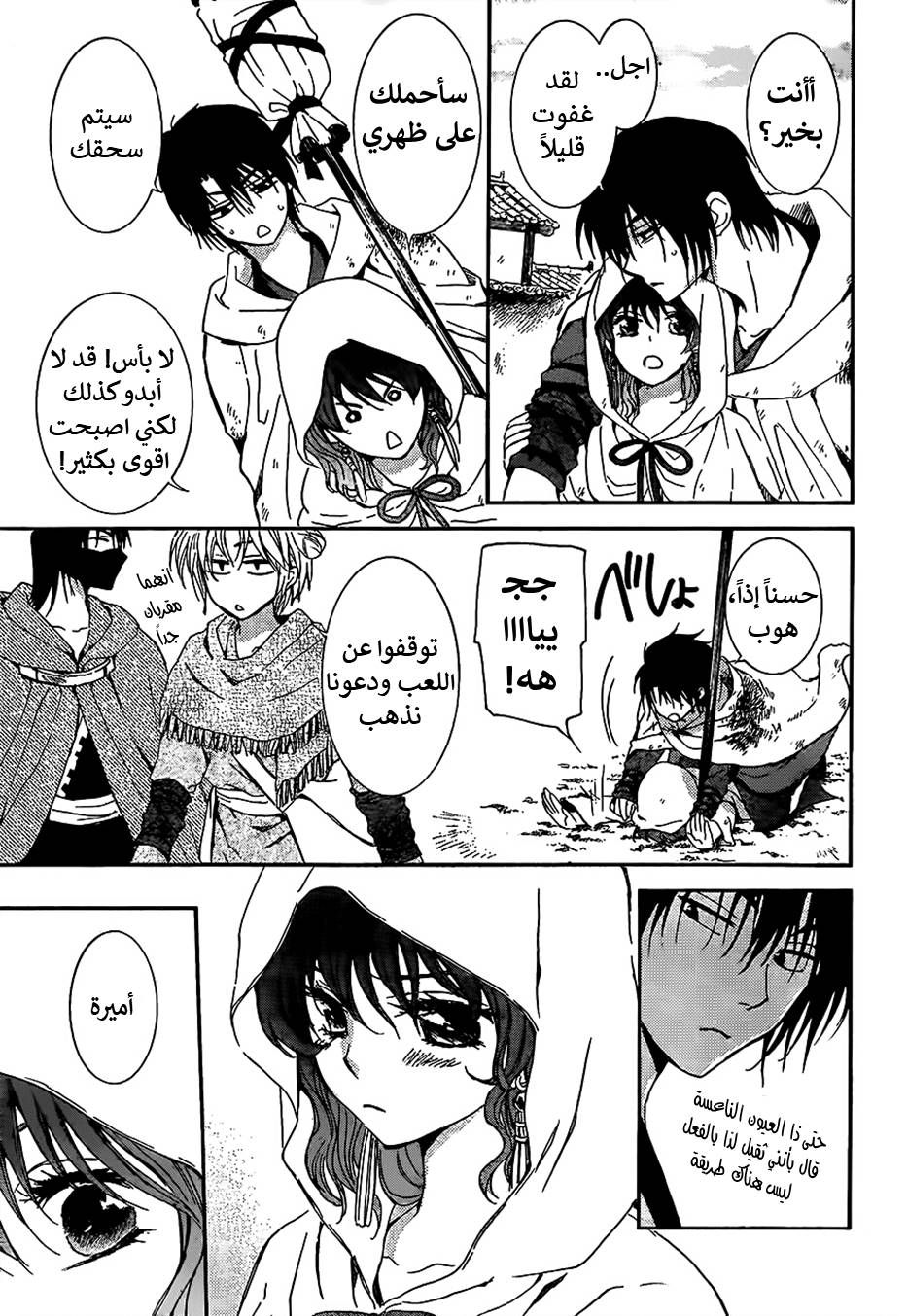 Akatsuki no Yona: Chapter 146 - Page 15