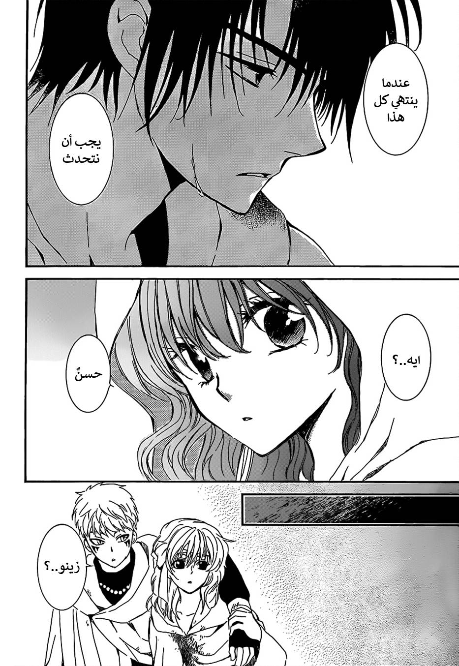 Akatsuki no Yona: Chapter 146 - Page 16