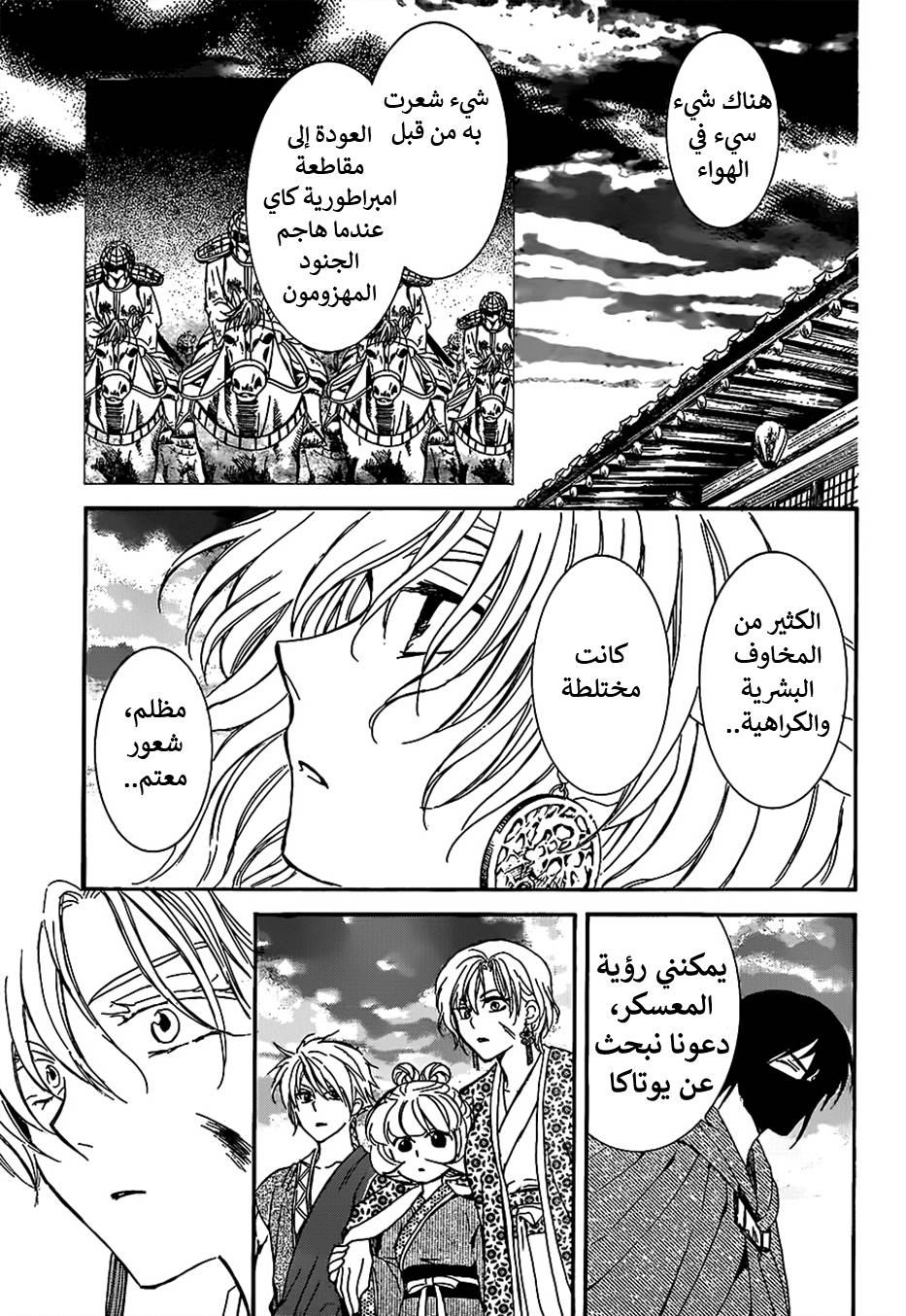 Akatsuki no Yona: Chapter 146 - Page 17