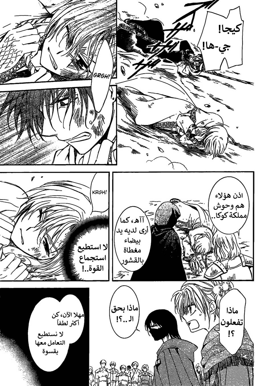 Akatsuki no Yona: Chapter 146 - Page 21