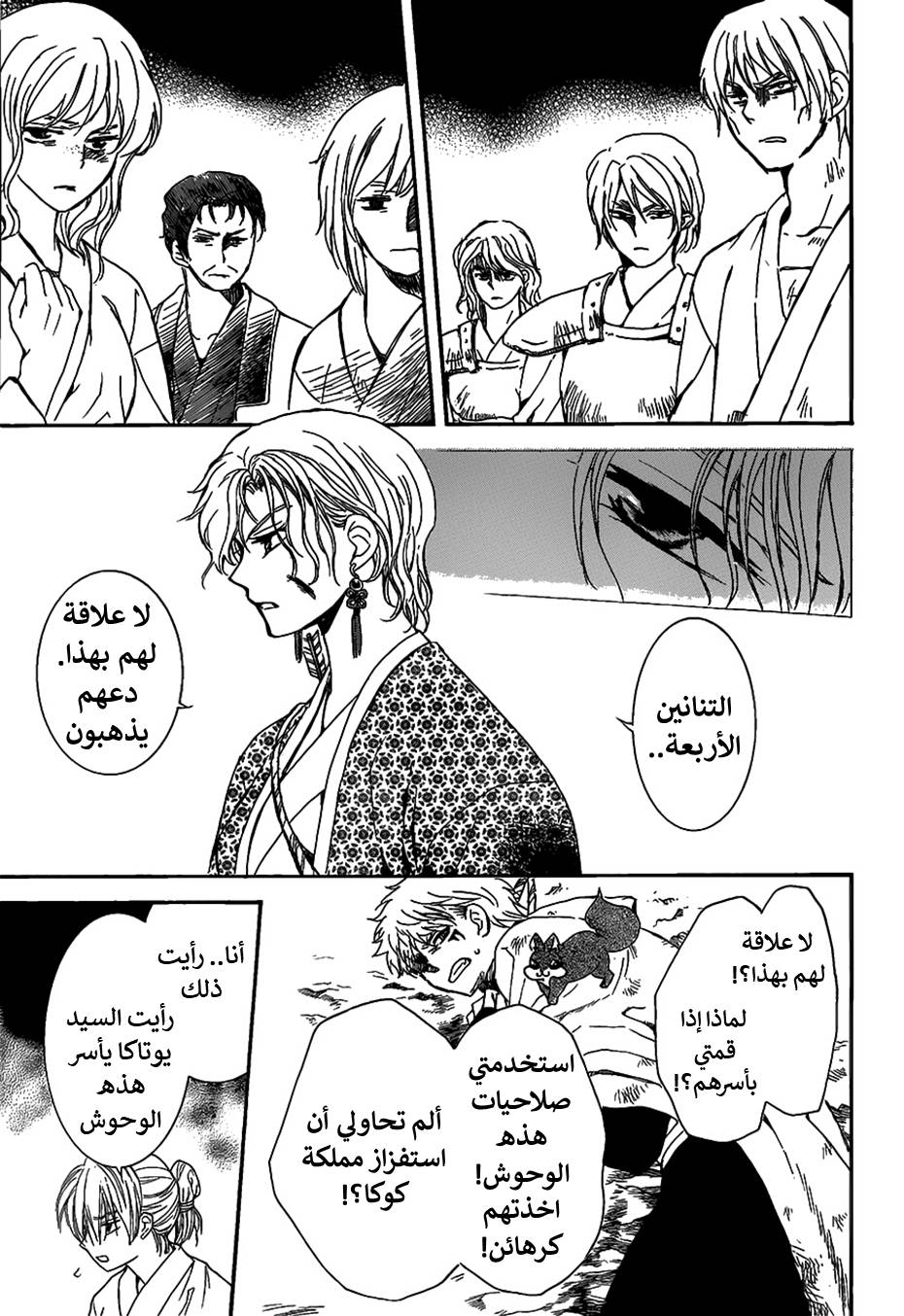 Akatsuki no Yona: Chapter 146 - Page 23