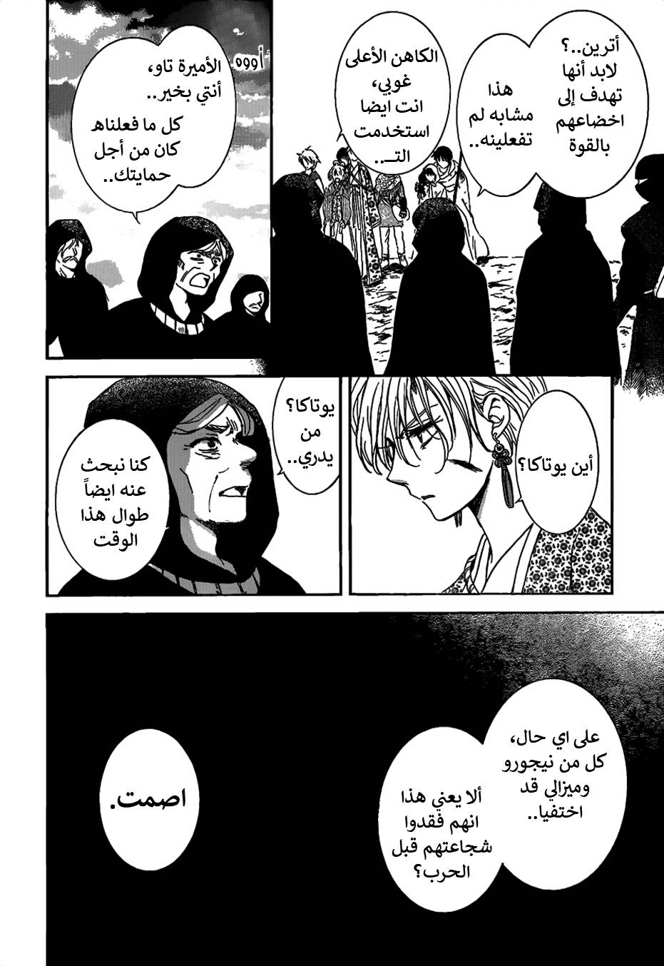 Akatsuki no Yona: Chapter 146 - Page 24