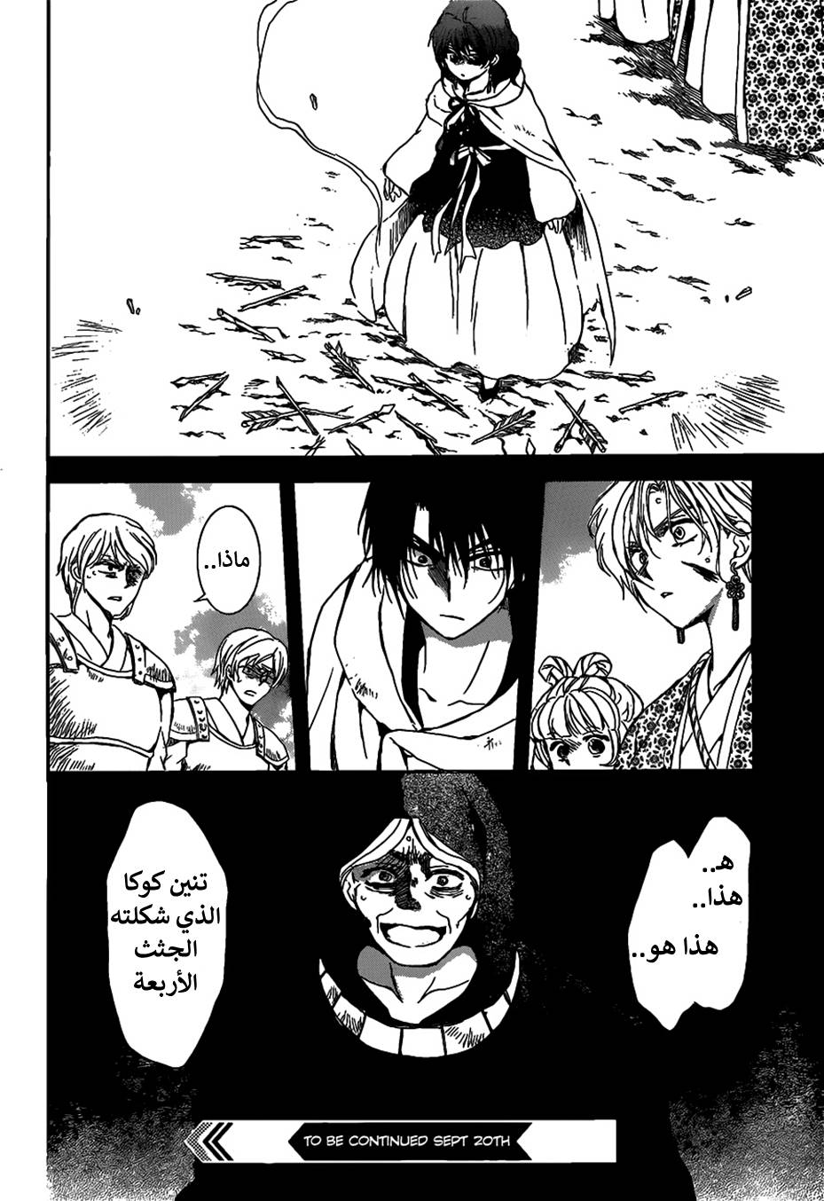 Akatsuki no Yona: Chapter 146 - Page 29
