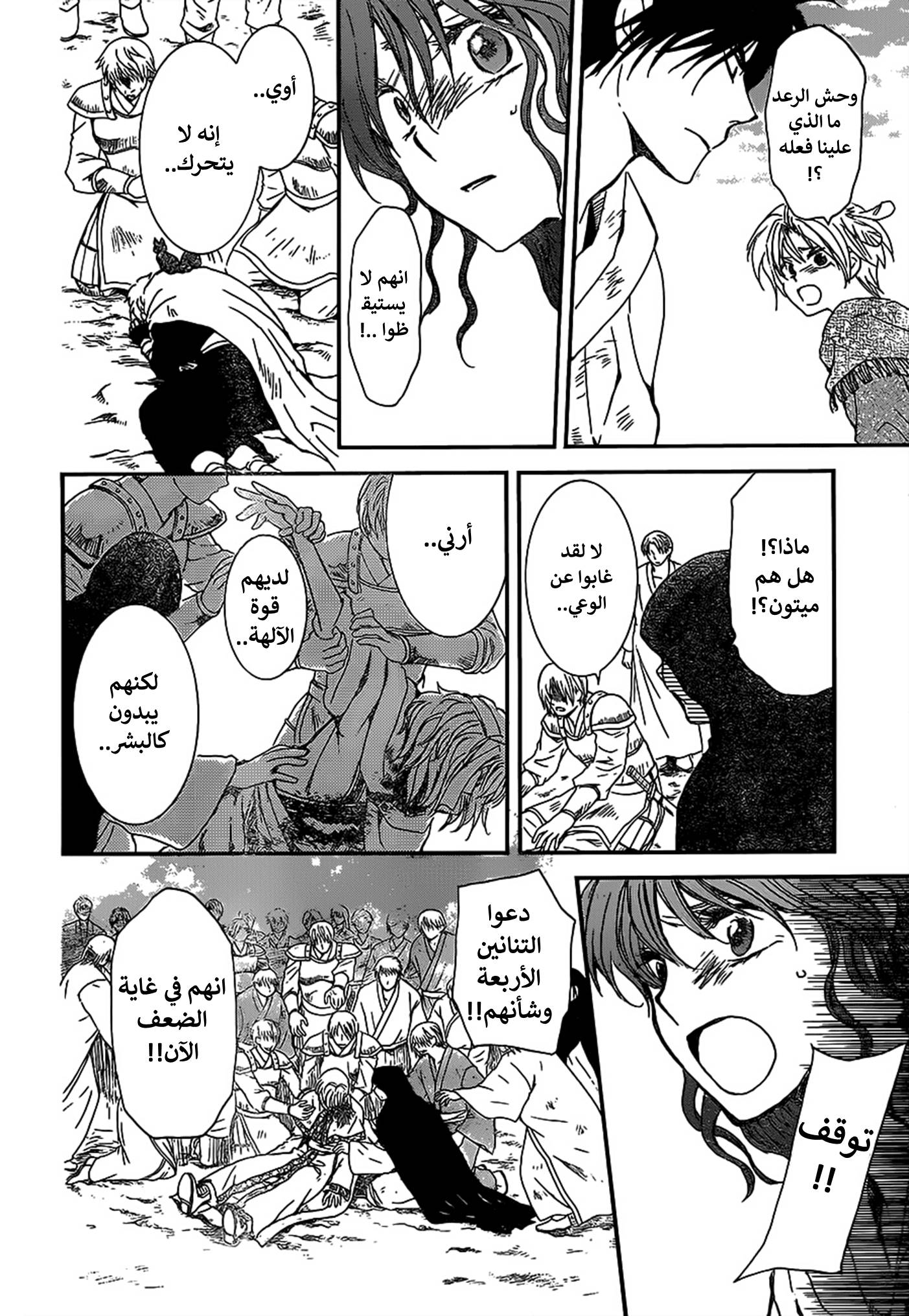 Akatsuki no Yona: Chapter 147 - Page 6