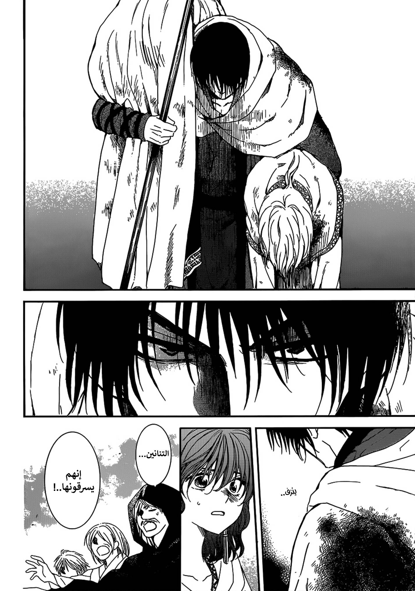 Akatsuki no Yona: Chapter 147 - Page 12