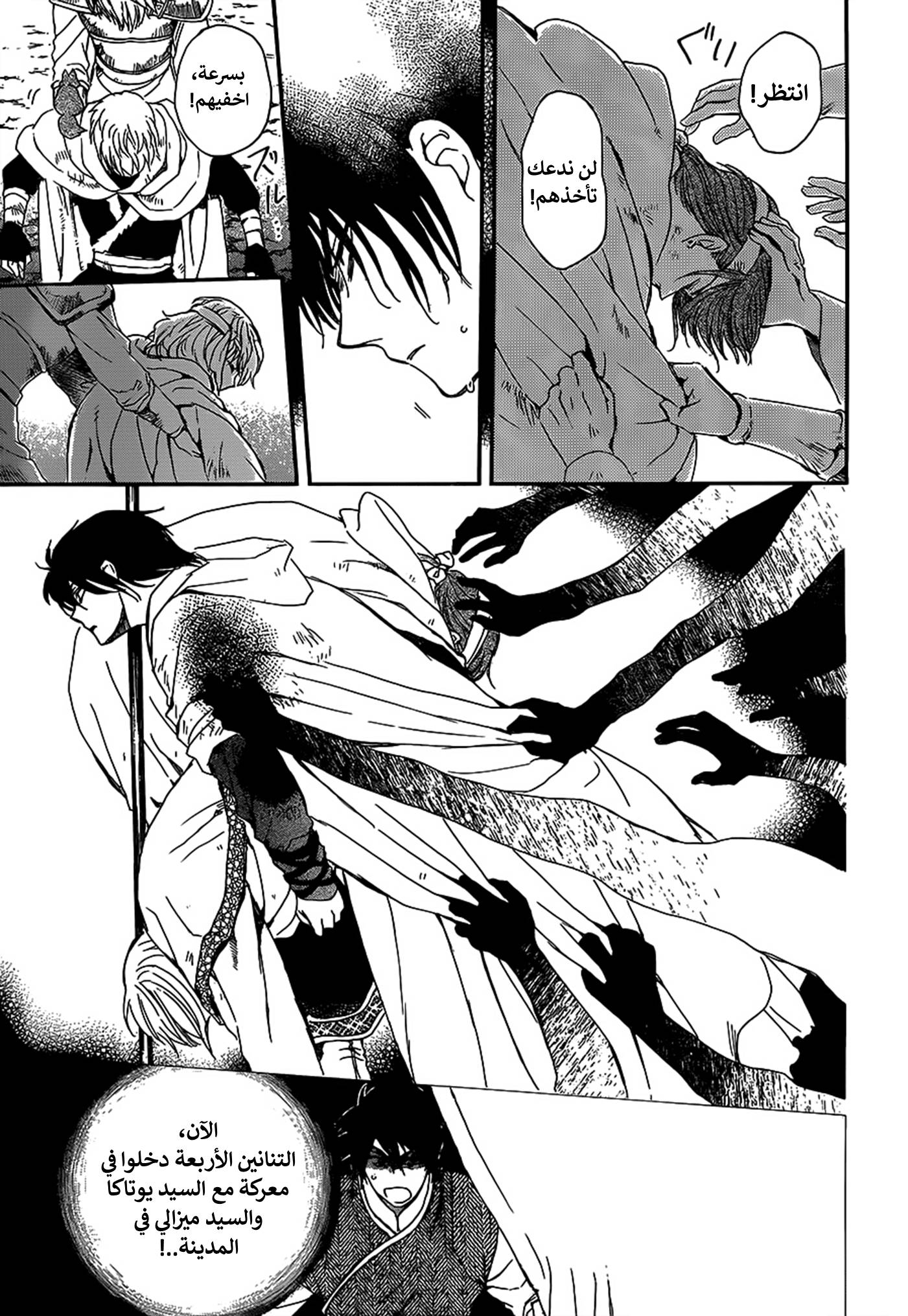 Akatsuki no Yona: Chapter 147 - Page 13