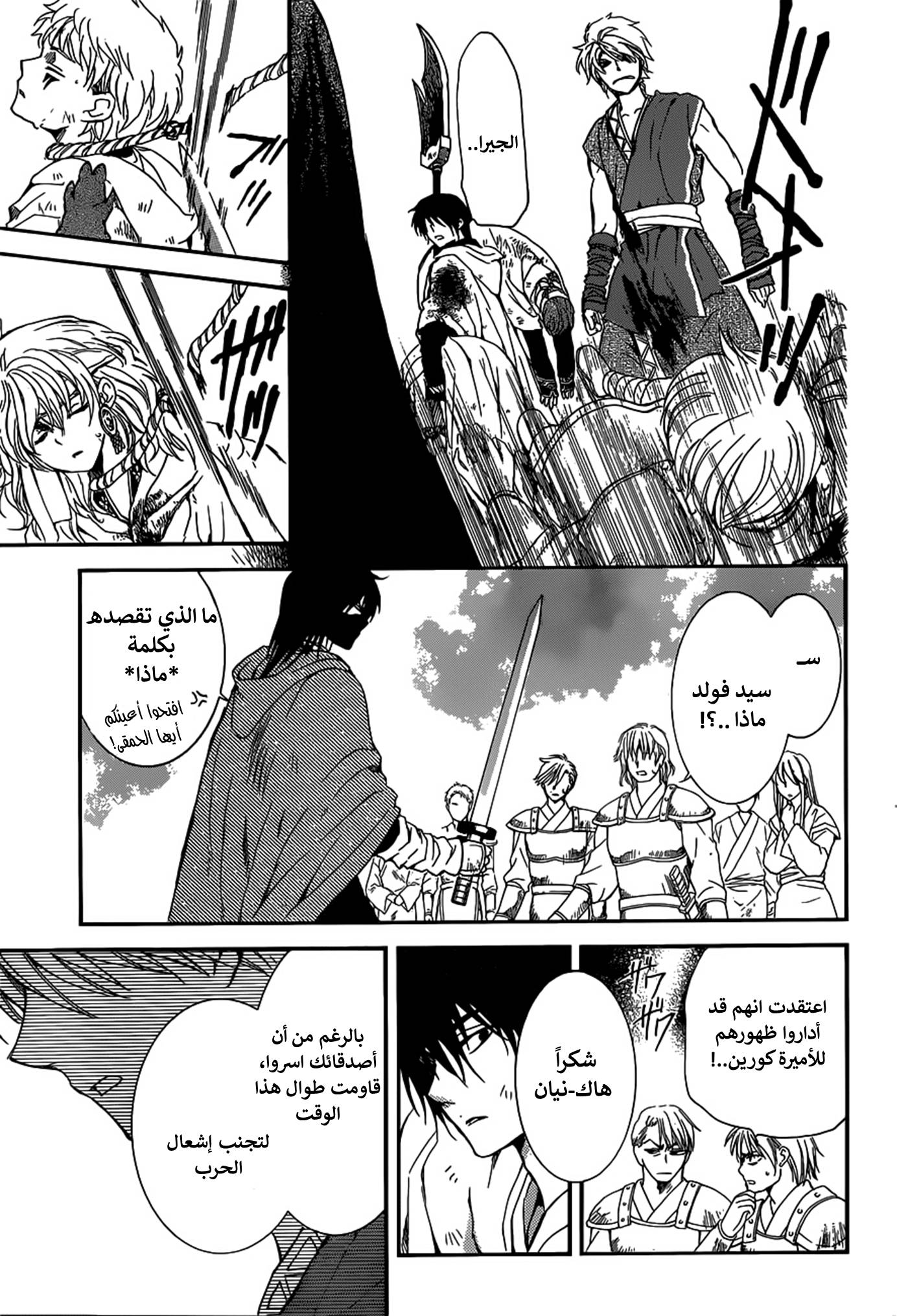 Akatsuki no Yona: Chapter 147 - Page 17