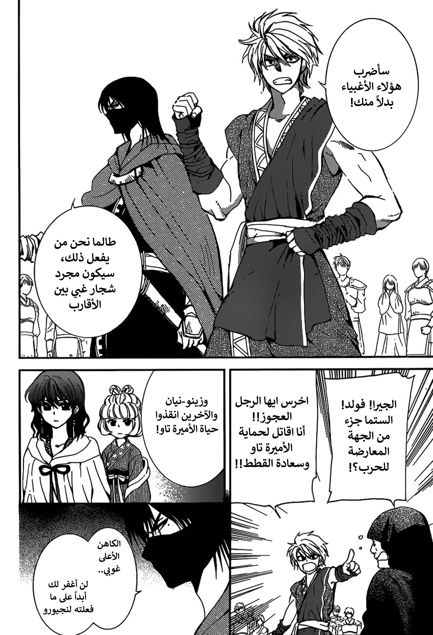 Akatsuki no Yona: Chapter 147 - Page 18