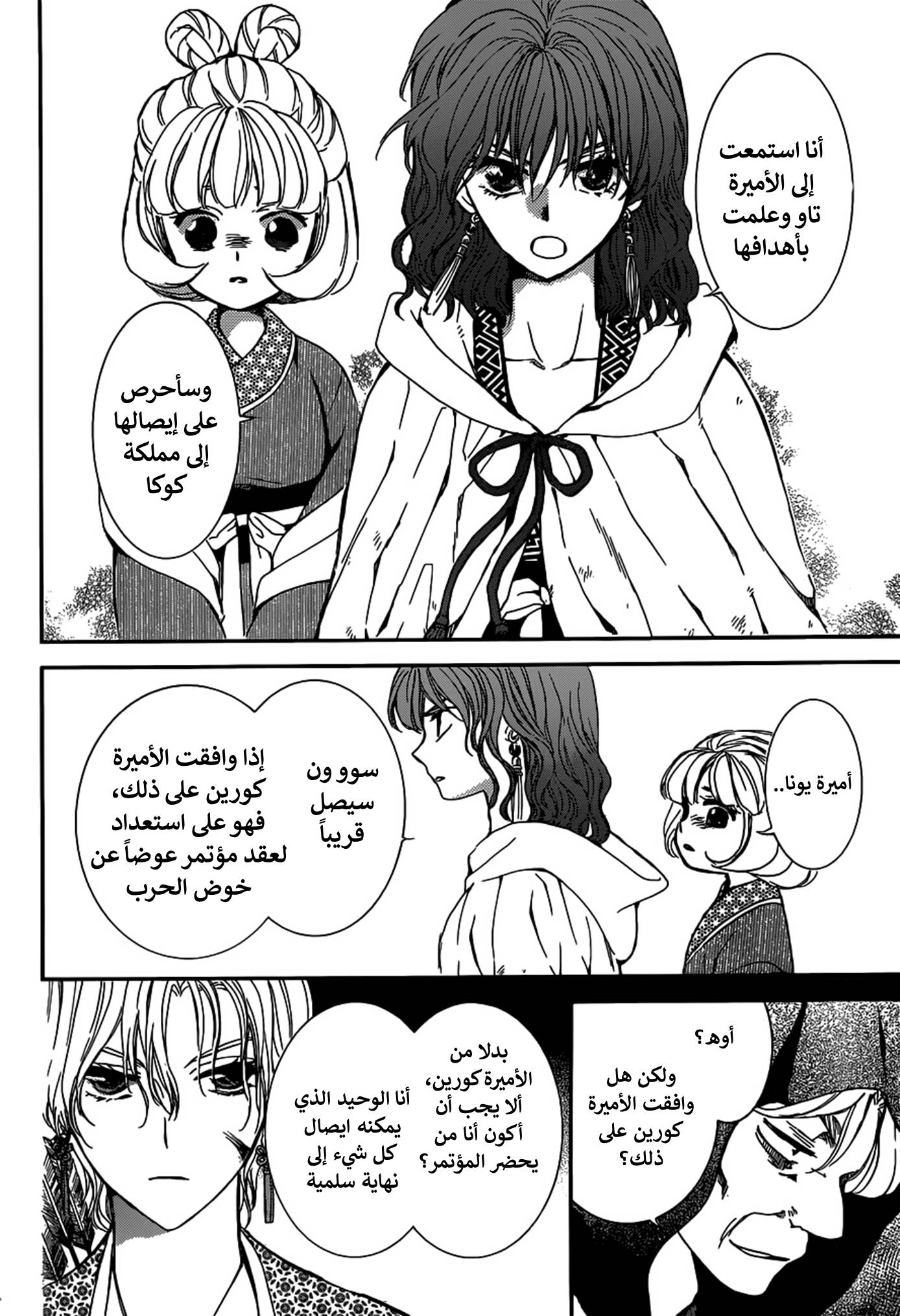 Akatsuki no Yona: Chapter 147 - Page 20