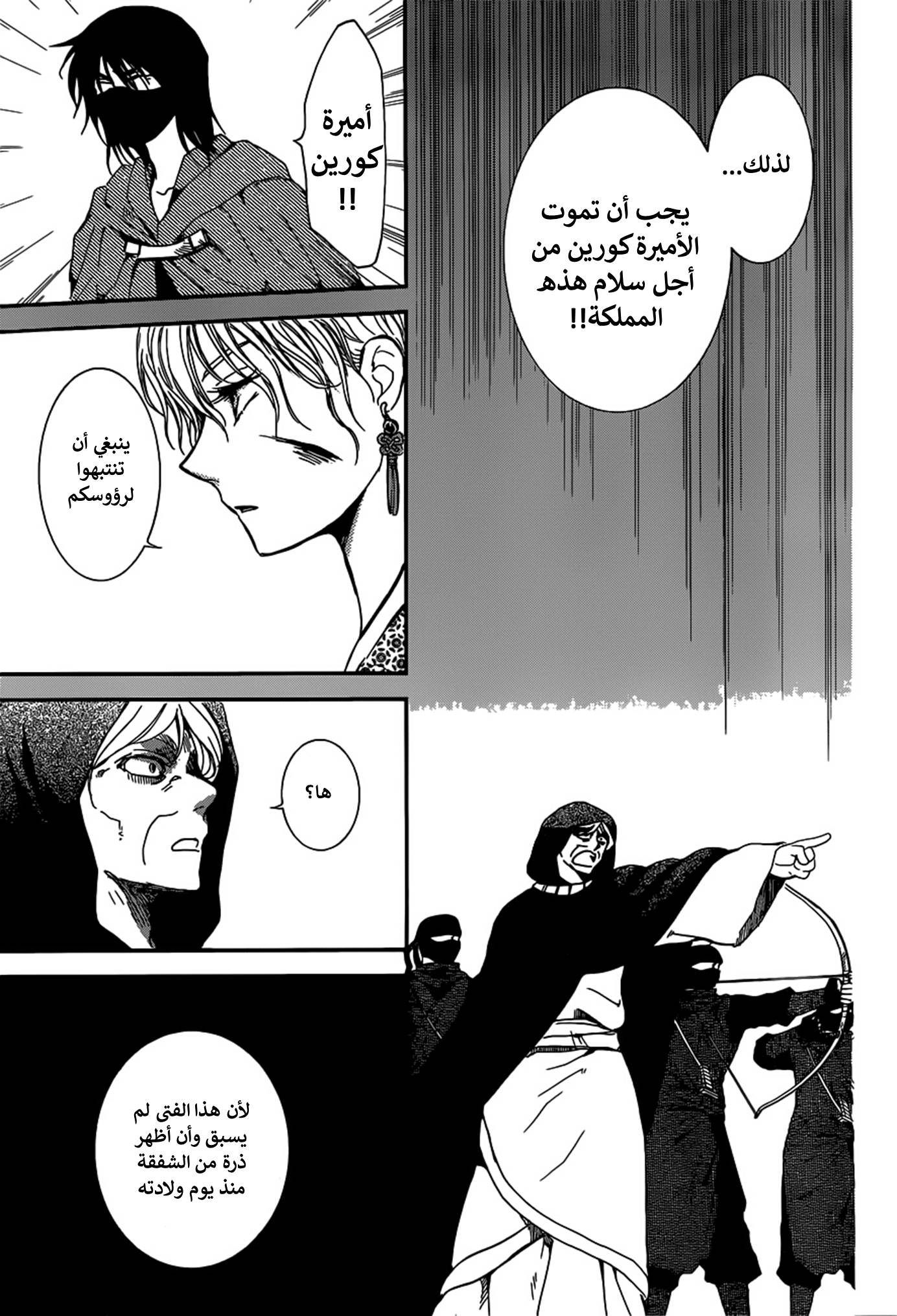 Akatsuki no Yona: Chapter 147 - Page 21