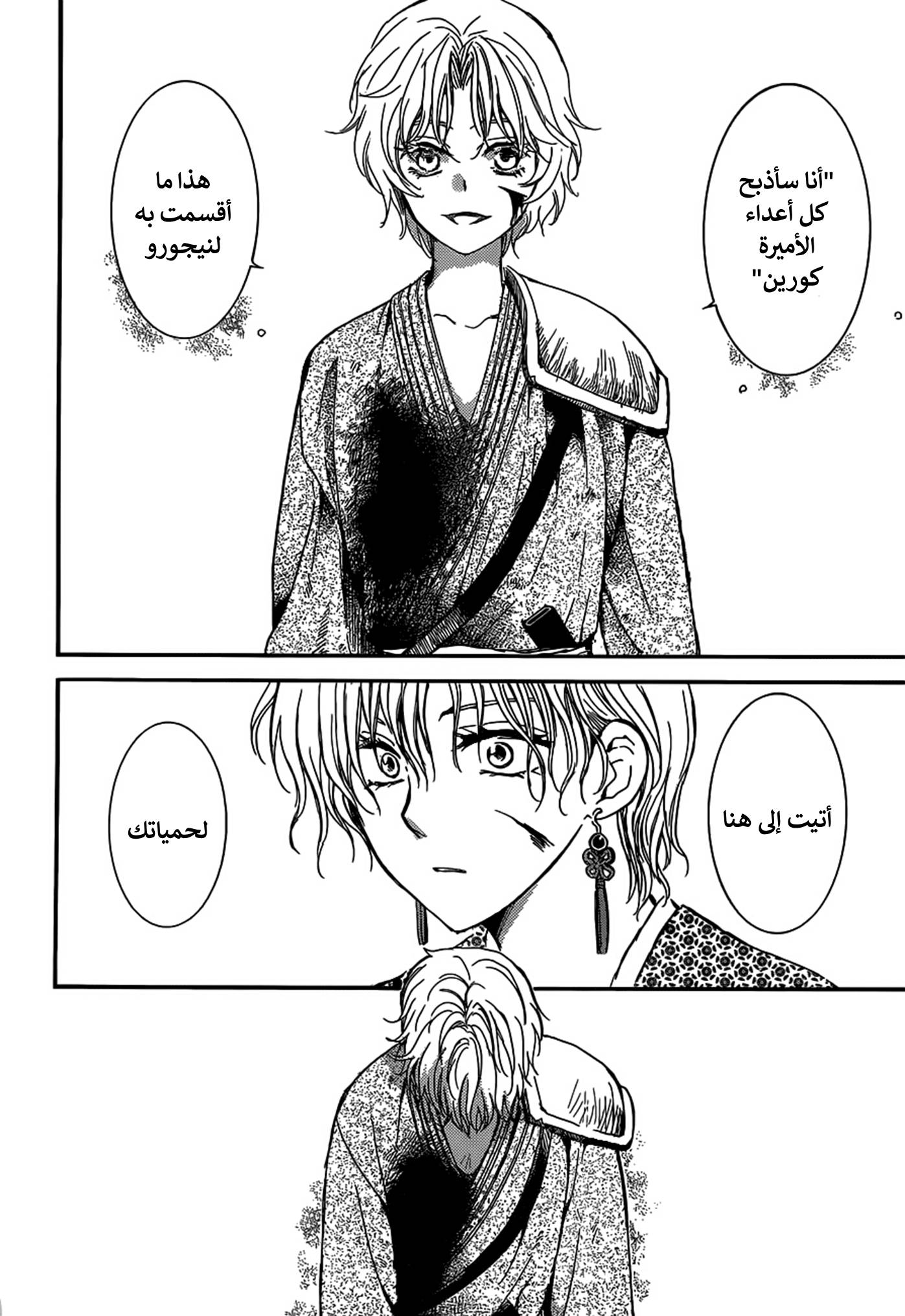 Akatsuki no Yona: Chapter 147 - Page 25