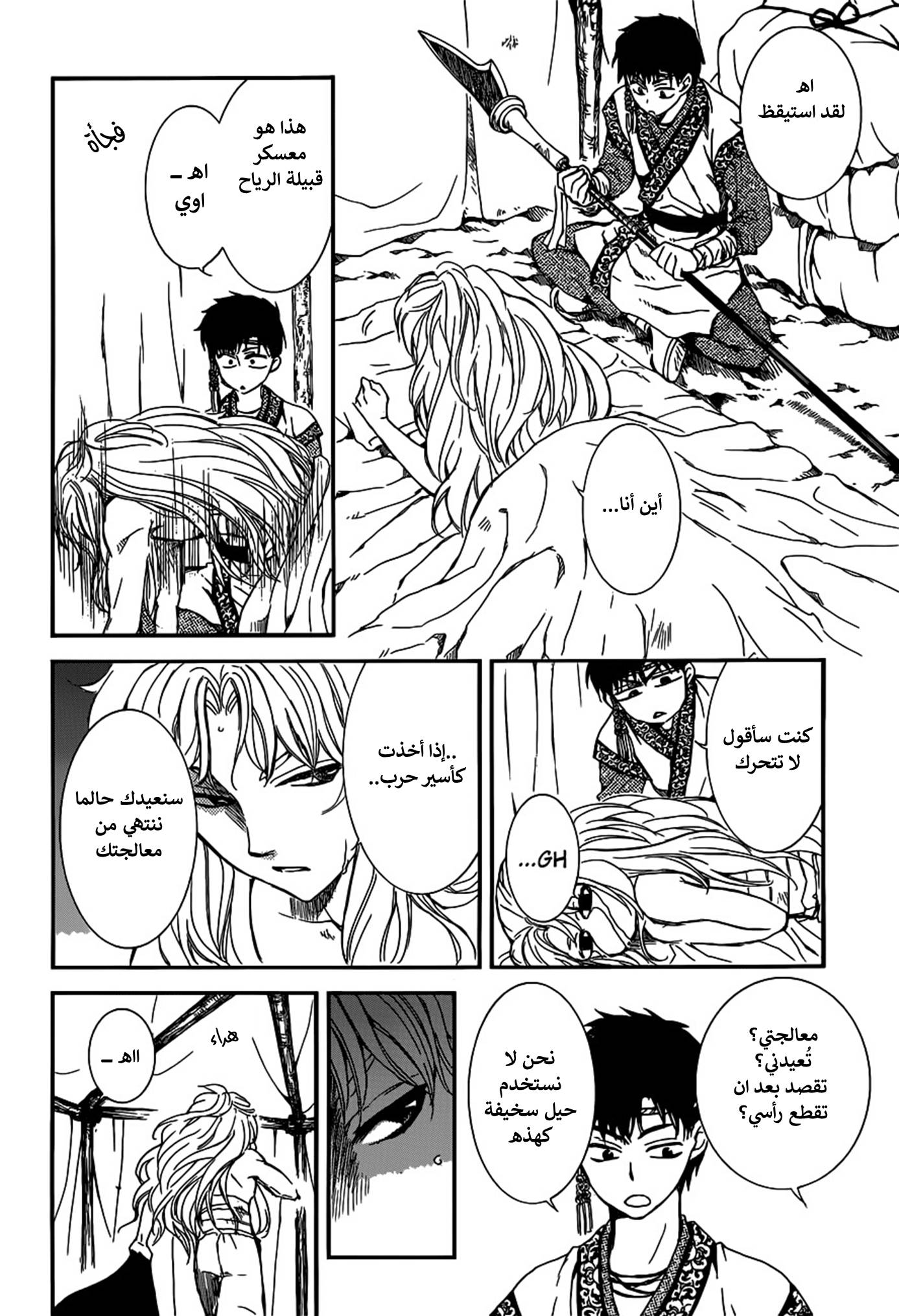 Akatsuki no Yona: Chapter 147 - Page 27