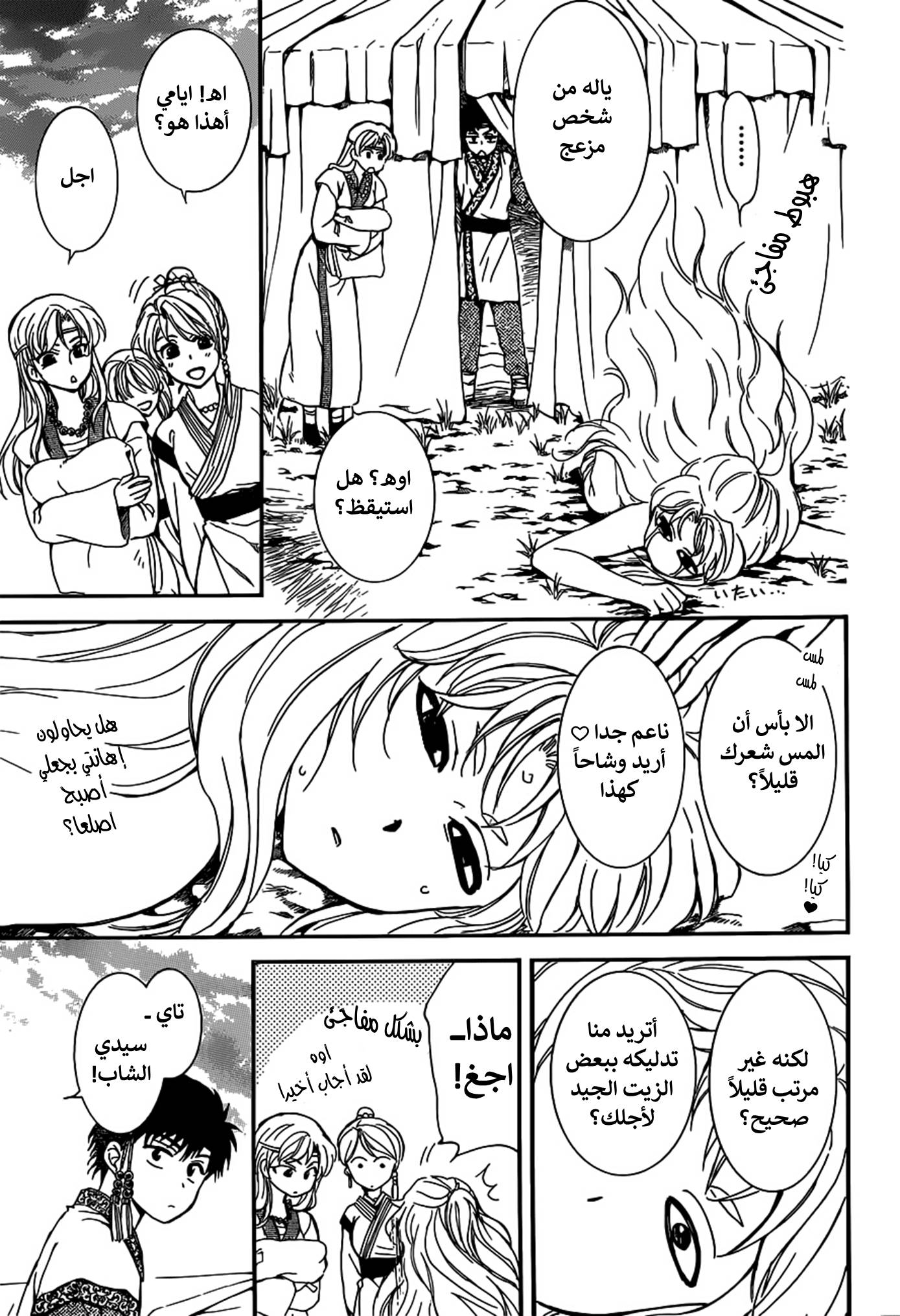 Akatsuki no Yona: Chapter 147 - Page 28