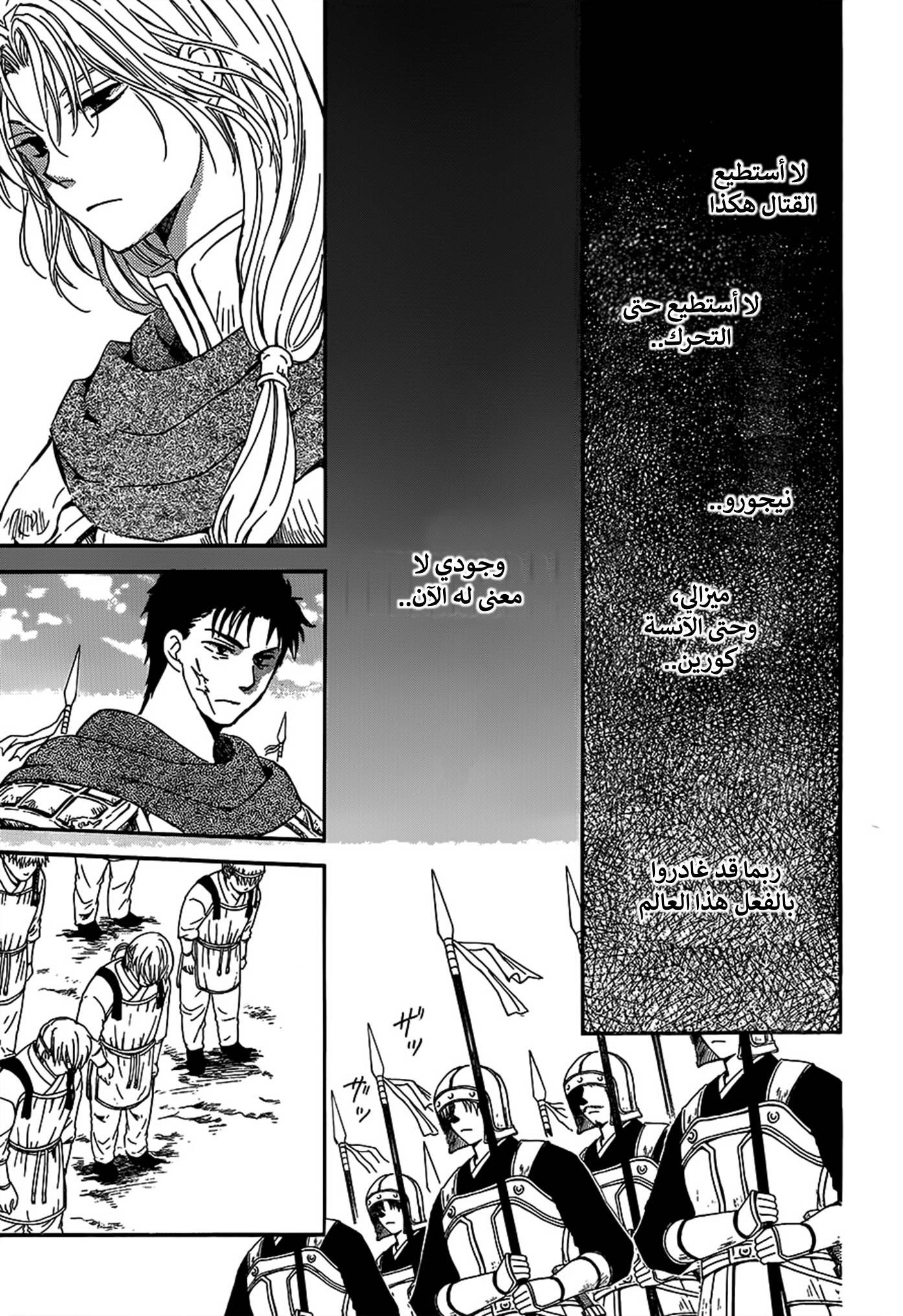 Akatsuki no Yona: Chapter 148 - Page 3
