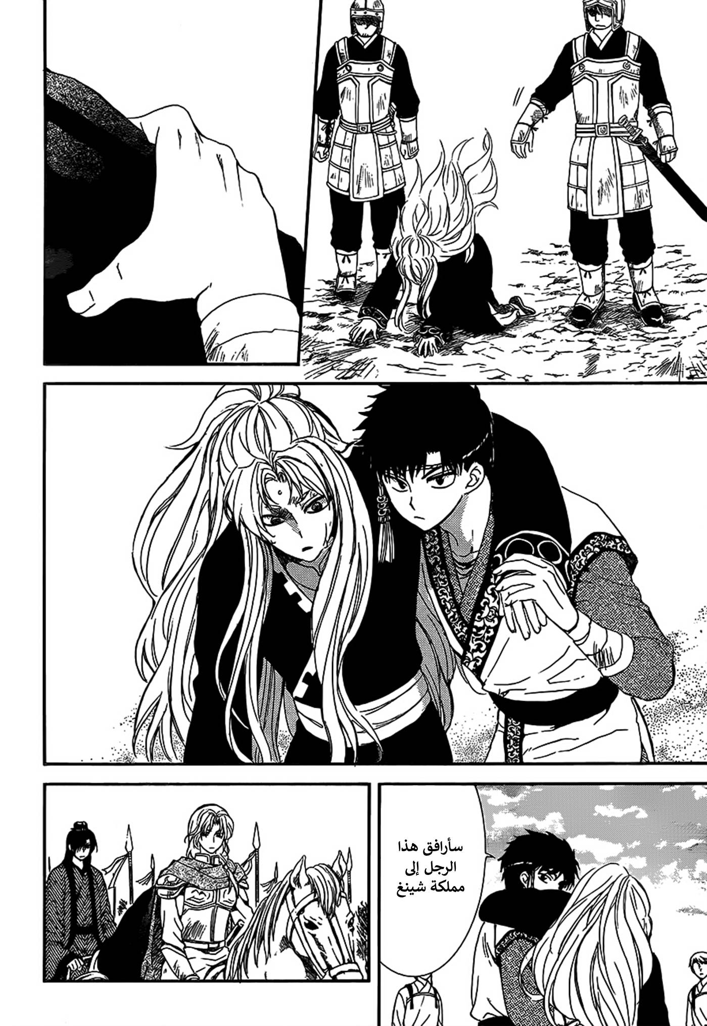 Akatsuki no Yona: Chapter 148 - Page 12