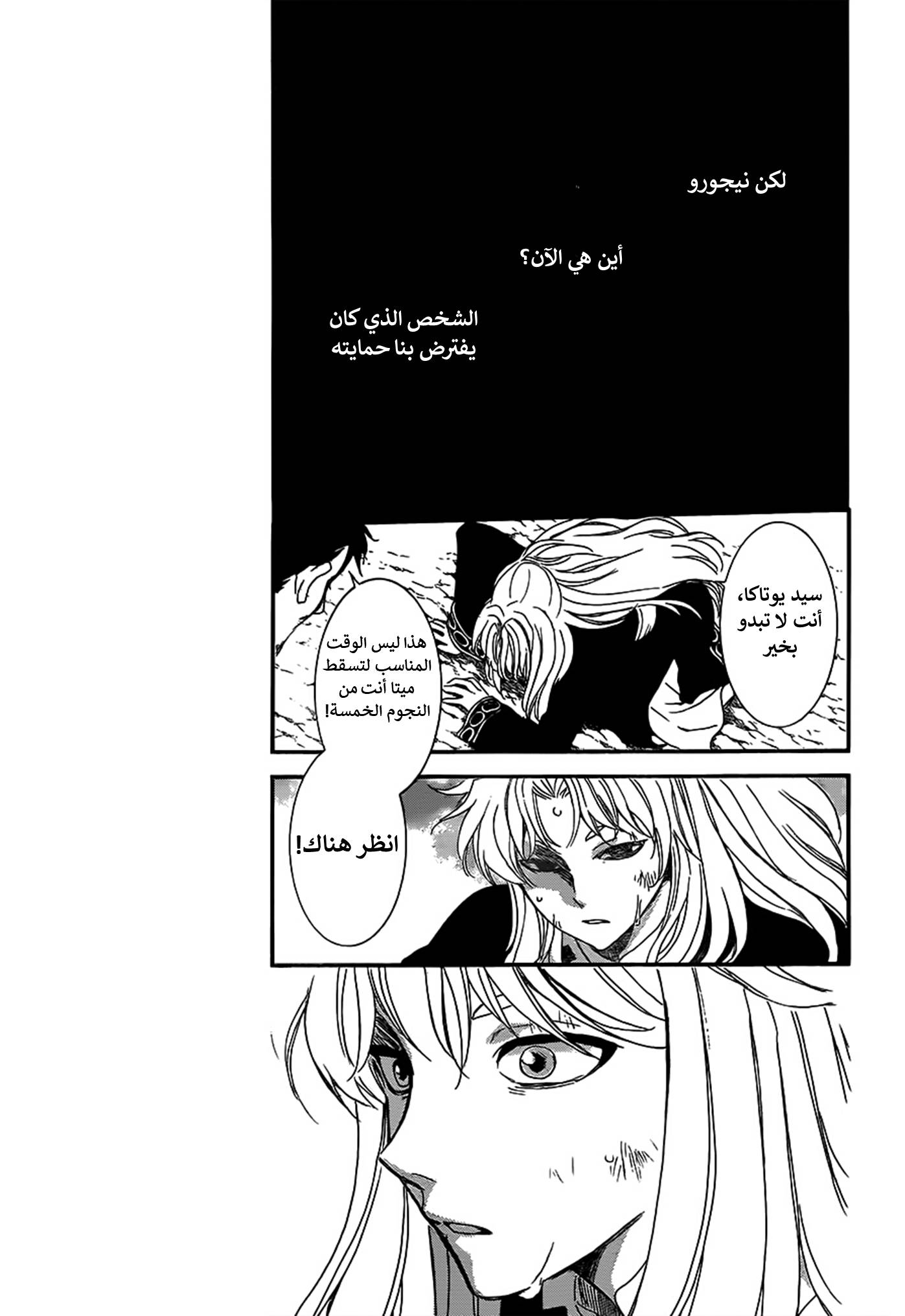 Akatsuki no Yona: Chapter 148 - Page 17