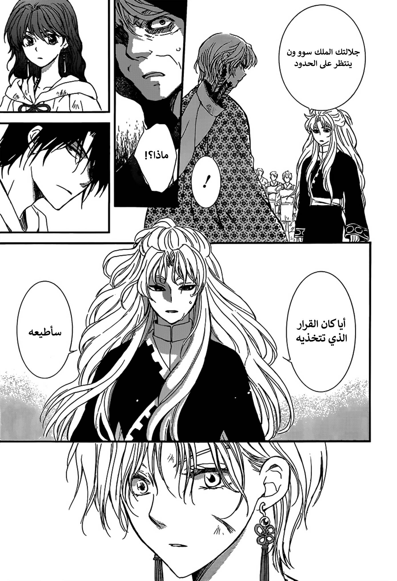 Akatsuki no Yona: Chapter 148 - Page 22
