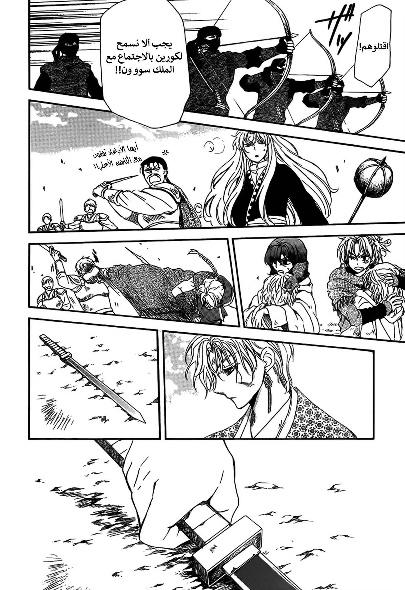 Akatsuki no Yona: Chapter 148 - Page 23