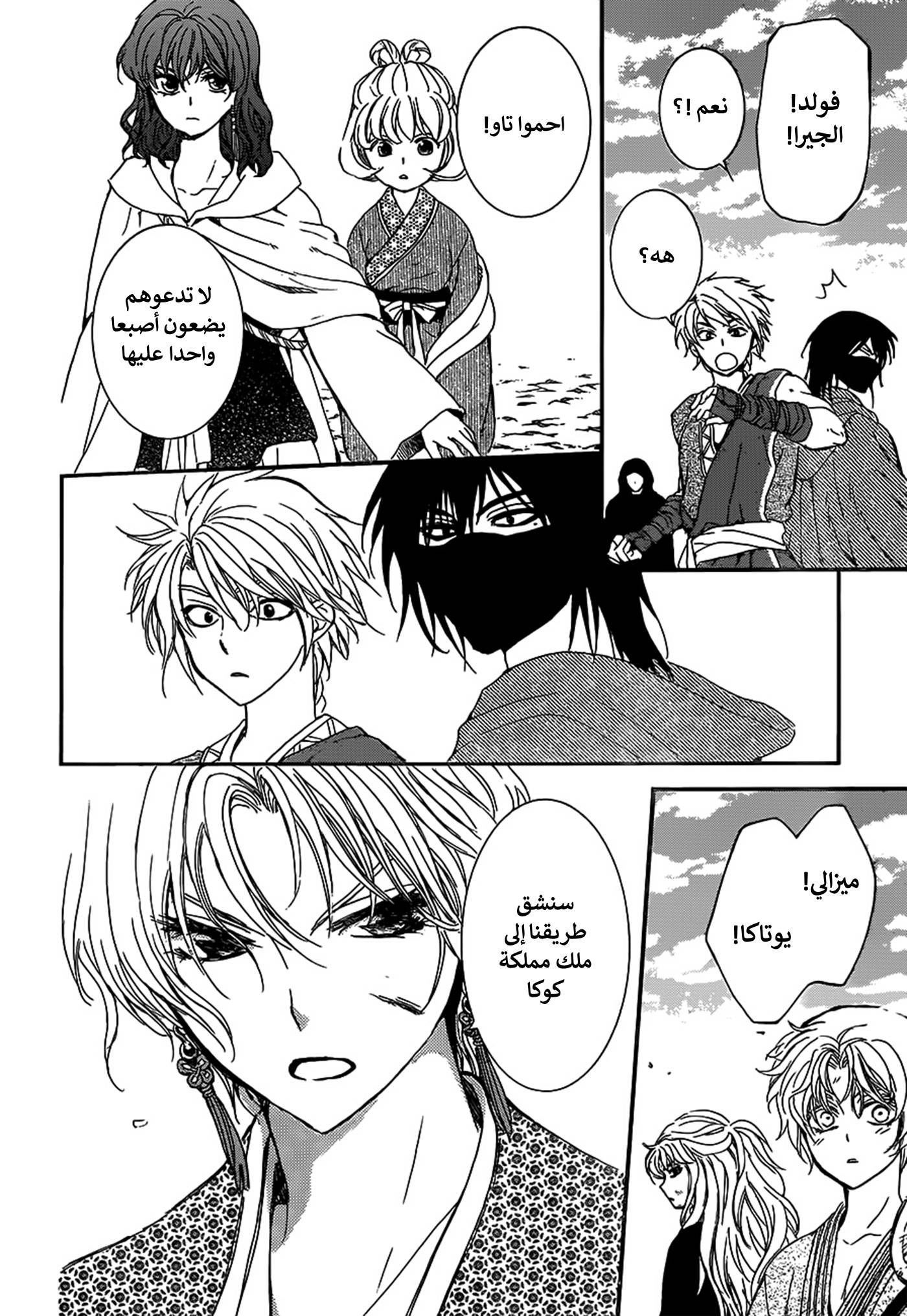 Akatsuki no Yona: Chapter 148 - Page 25