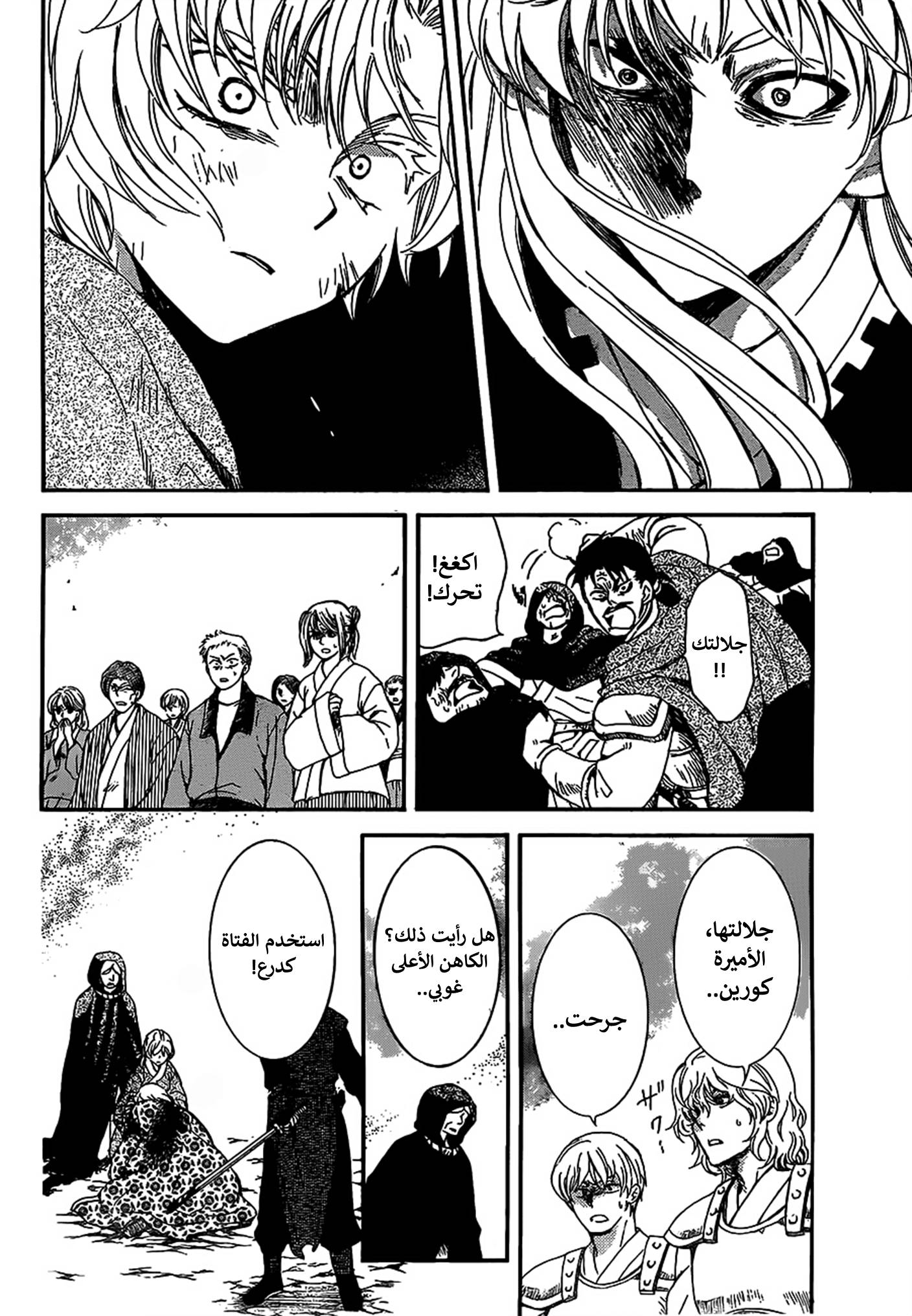 Akatsuki no Yona: Chapter 149 - Page 4