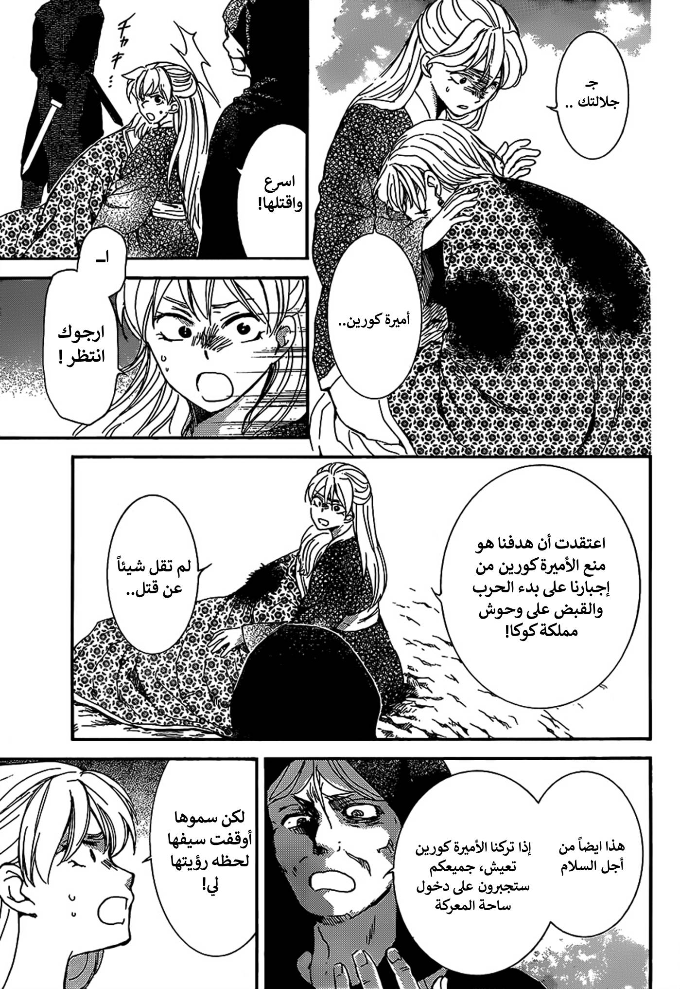 Akatsuki no Yona: Chapter 149 - Page 5
