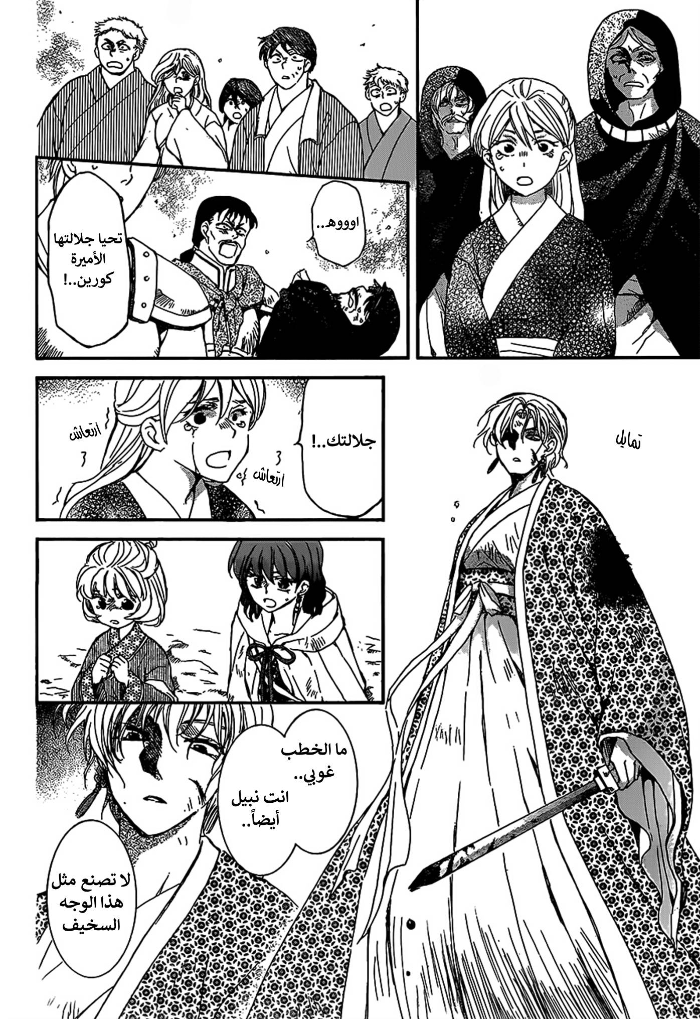Akatsuki no Yona: Chapter 149 - Page 8