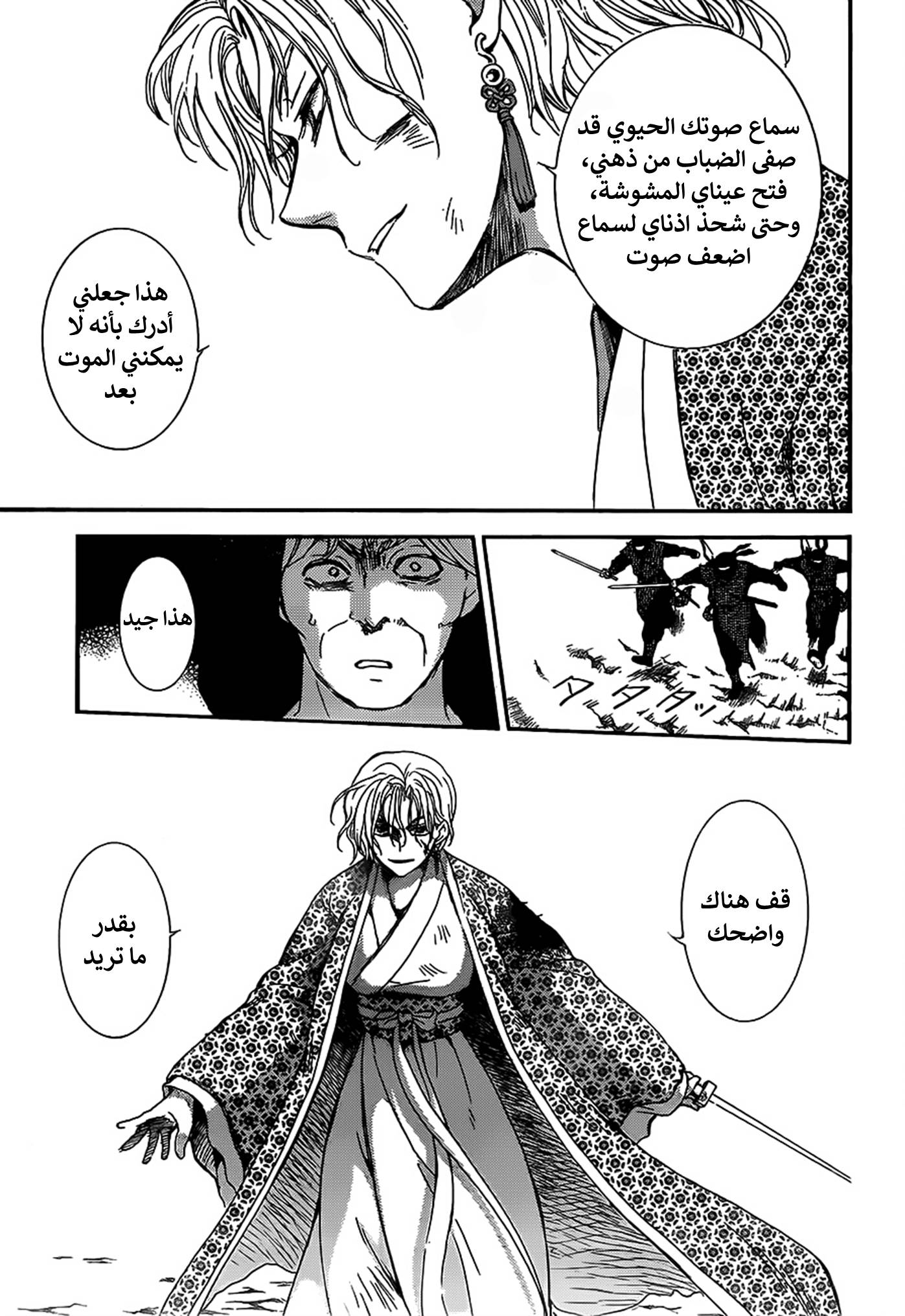 Akatsuki no Yona: Chapter 149 - Page 9
