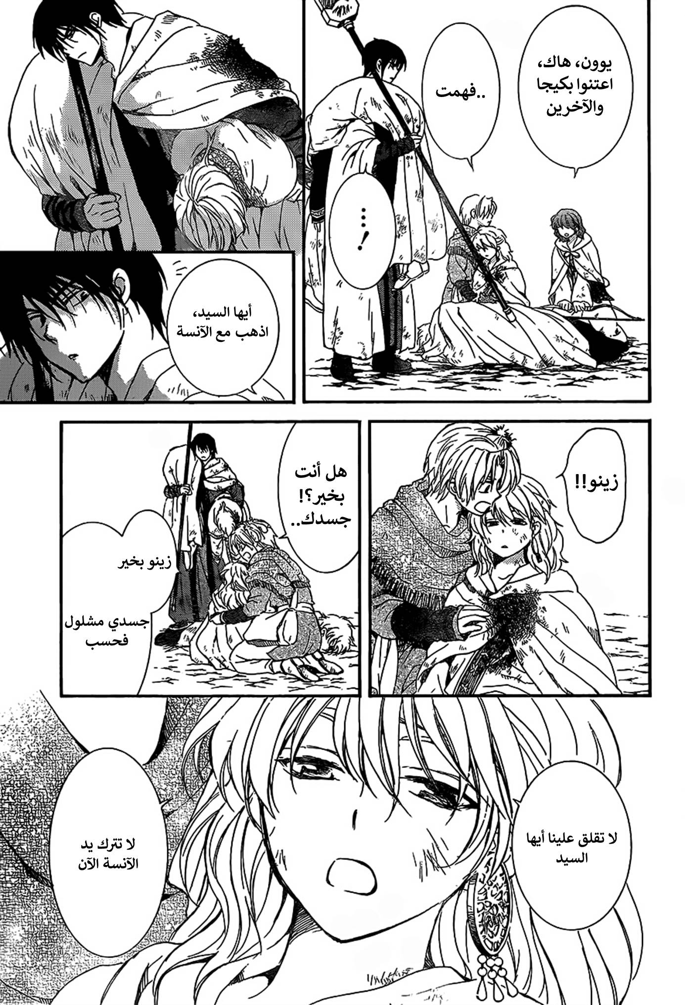 Akatsuki no Yona: Chapter 149 - Page 13