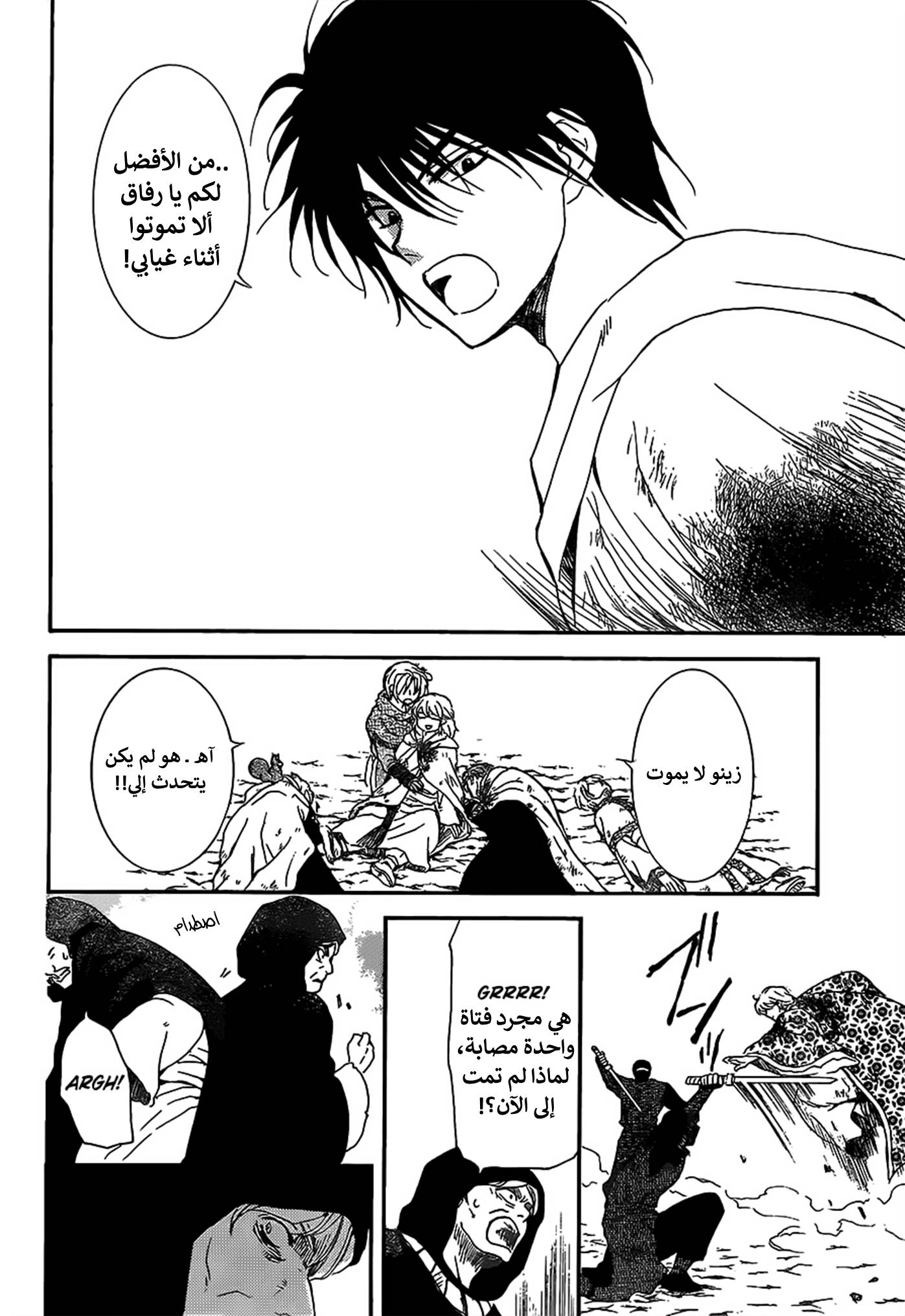 Akatsuki no Yona: Chapter 149 - Page 14