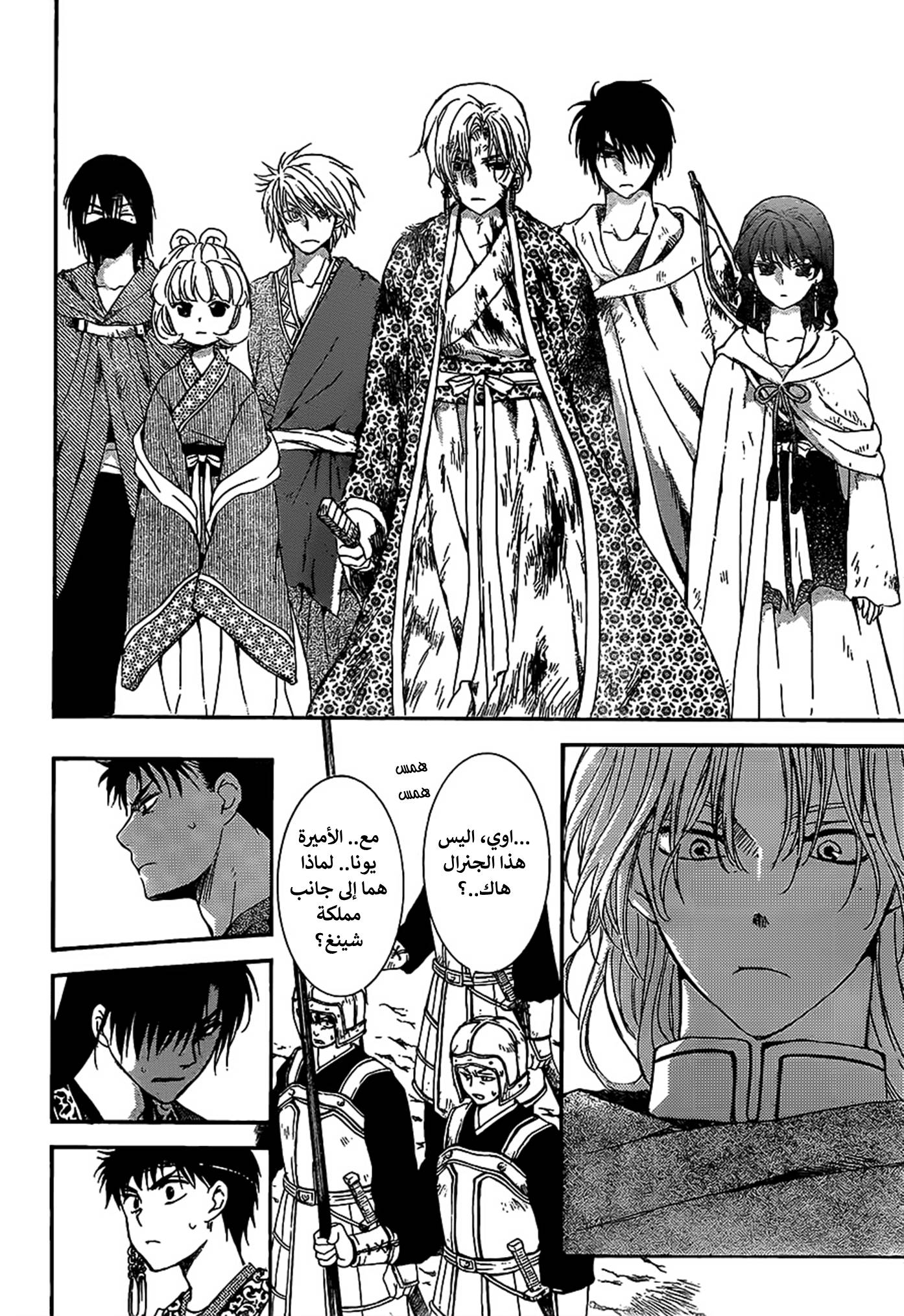 Akatsuki no Yona: Chapter 149 - Page 24