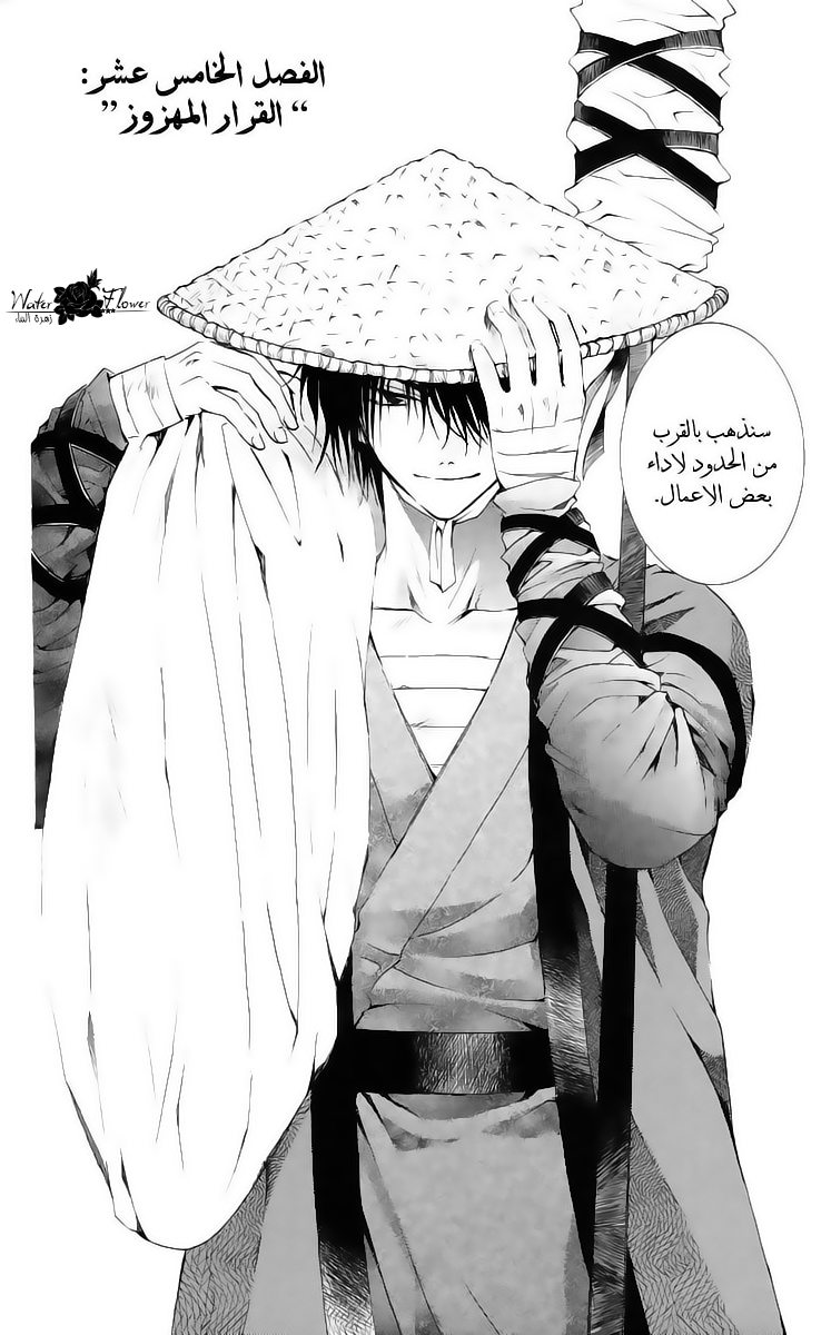 Akatsuki no Yona: Chapter 15 - Page 2