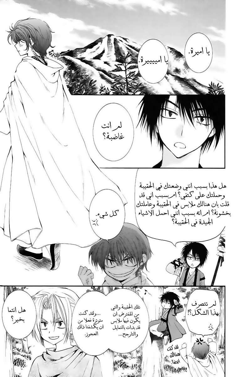 Akatsuki no Yona: Chapter 15 - Page 3