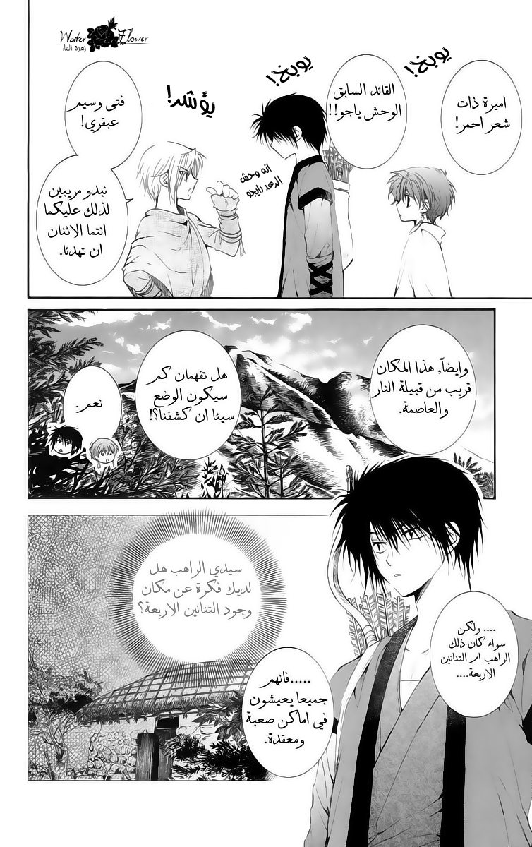 Akatsuki no Yona: Chapter 15 - Page 4