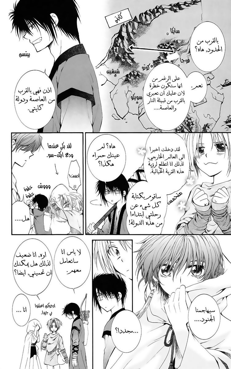 Akatsuki no Yona: Chapter 15 - Page 6