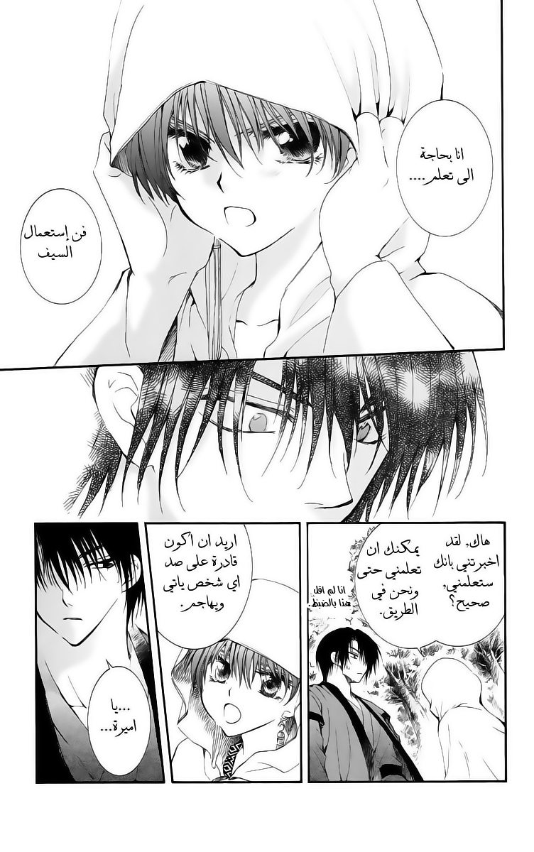 Akatsuki no Yona: Chapter 15 - Page 7