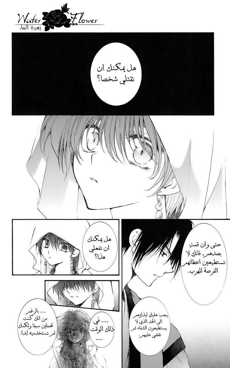 Akatsuki no Yona: Chapter 15 - Page 8