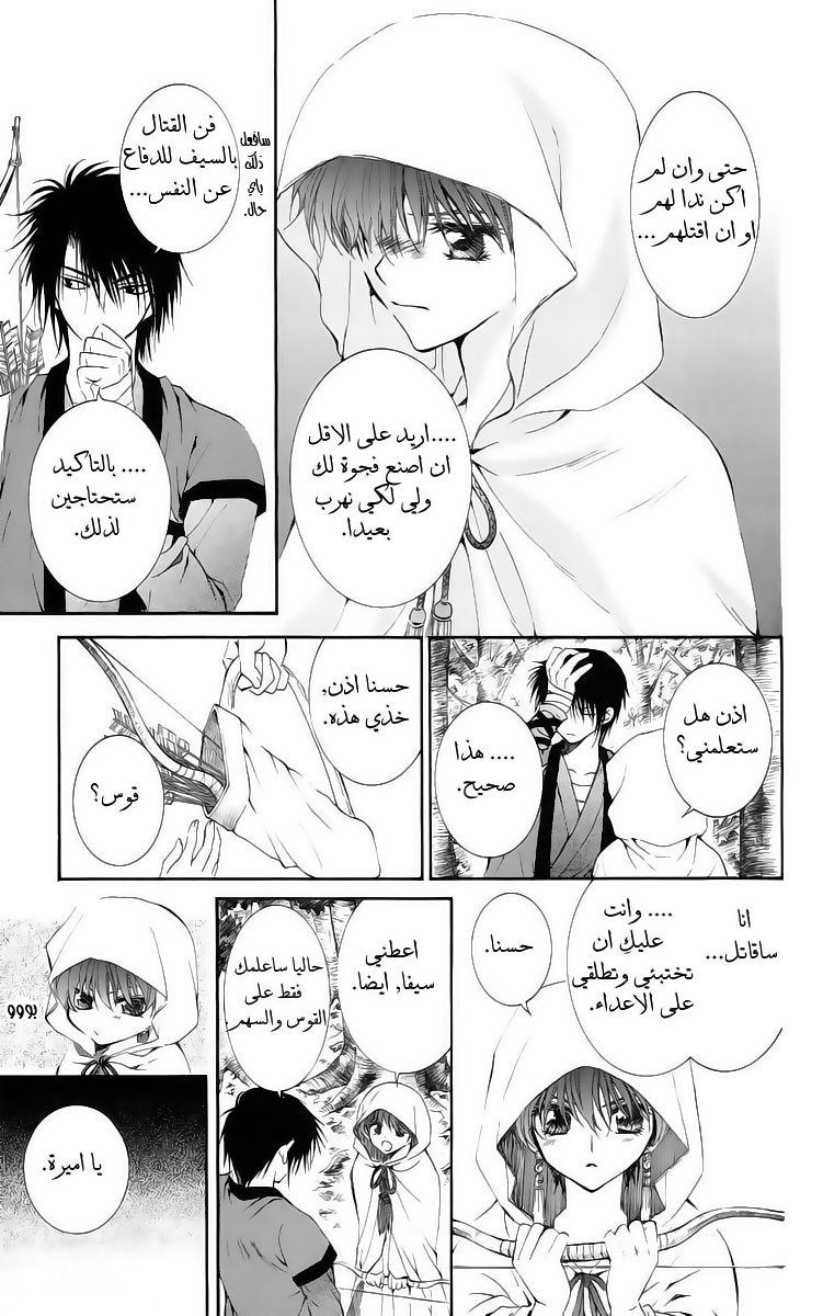 Akatsuki no Yona: Chapter 15 - Page 9