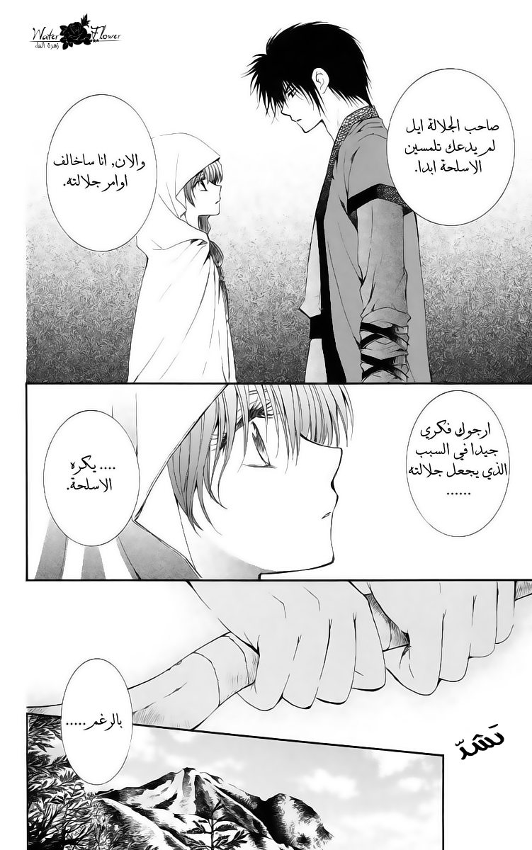 Akatsuki no Yona: Chapter 15 - Page 10