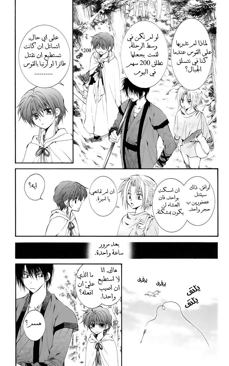 Akatsuki no Yona: Chapter 15 - Page 11
