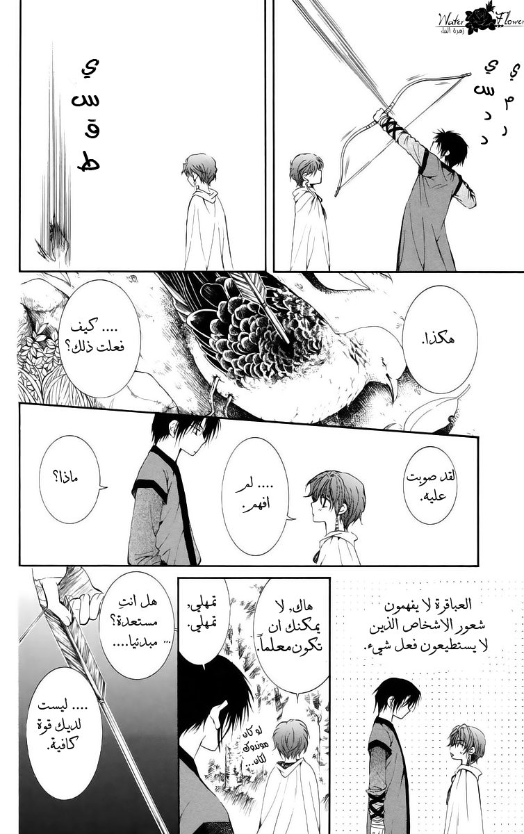 Akatsuki no Yona: Chapter 15 - Page 12