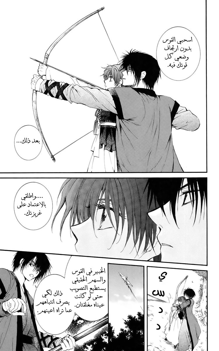 Akatsuki no Yona: Chapter 15 - Page 13
