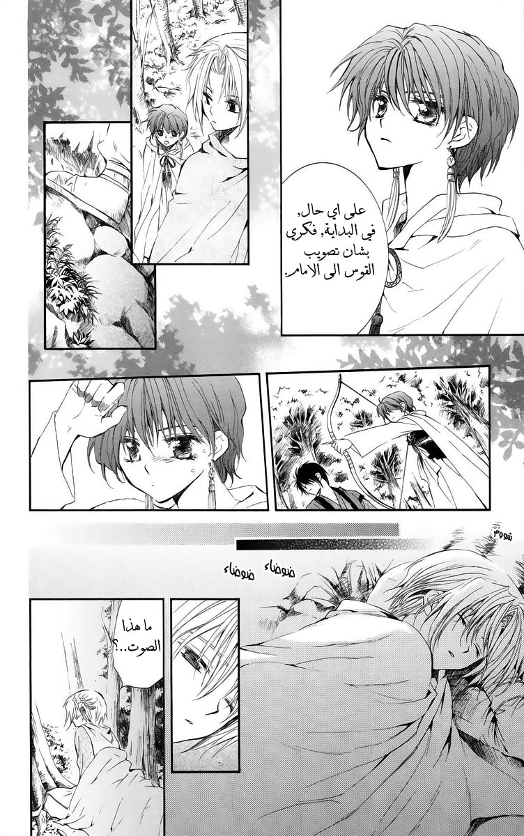Akatsuki no Yona: Chapter 15 - Page 14