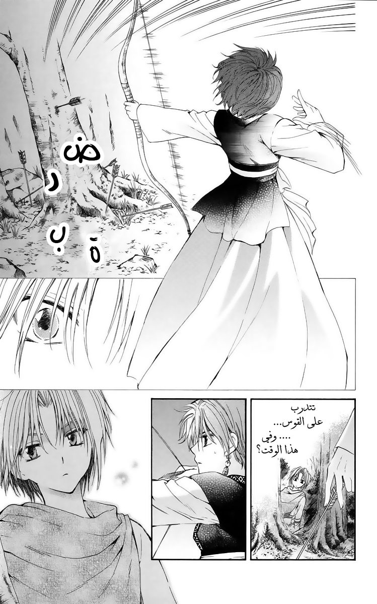 Akatsuki no Yona: Chapter 15 - Page 15