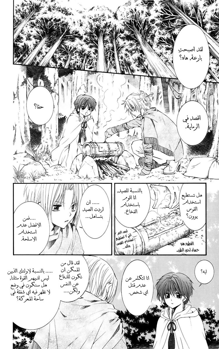 Akatsuki no Yona: Chapter 15 - Page 16